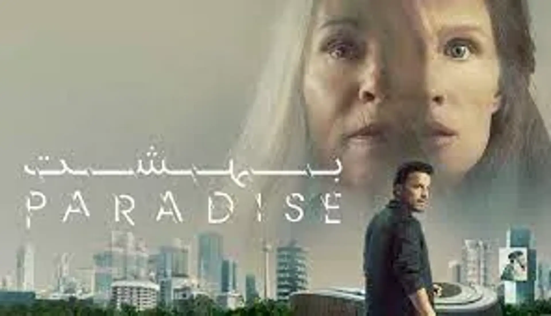 دانلود فیلم بهشت (Paradise 2023)