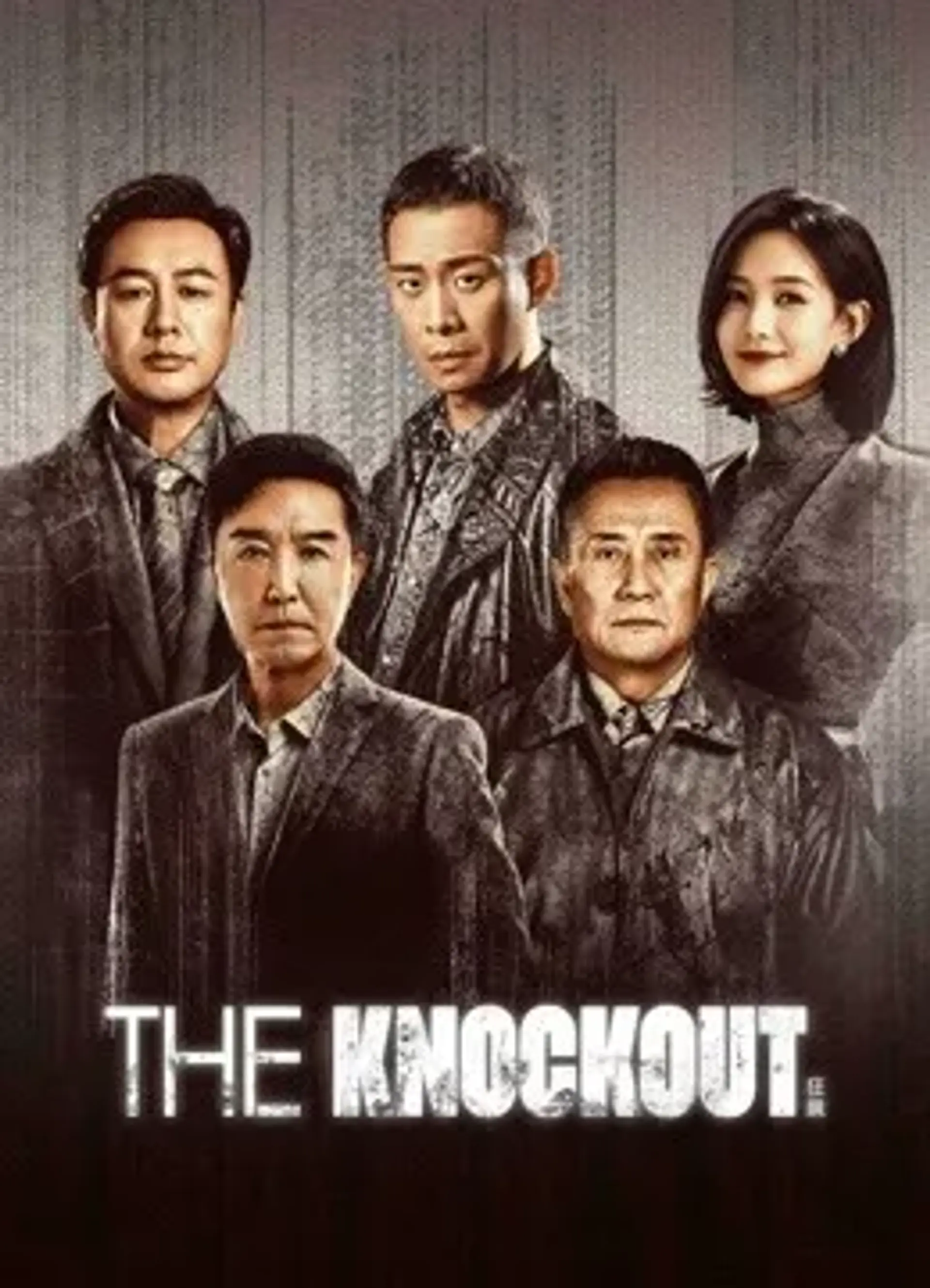 سریال ضربه فنی (The Knockout 2023)