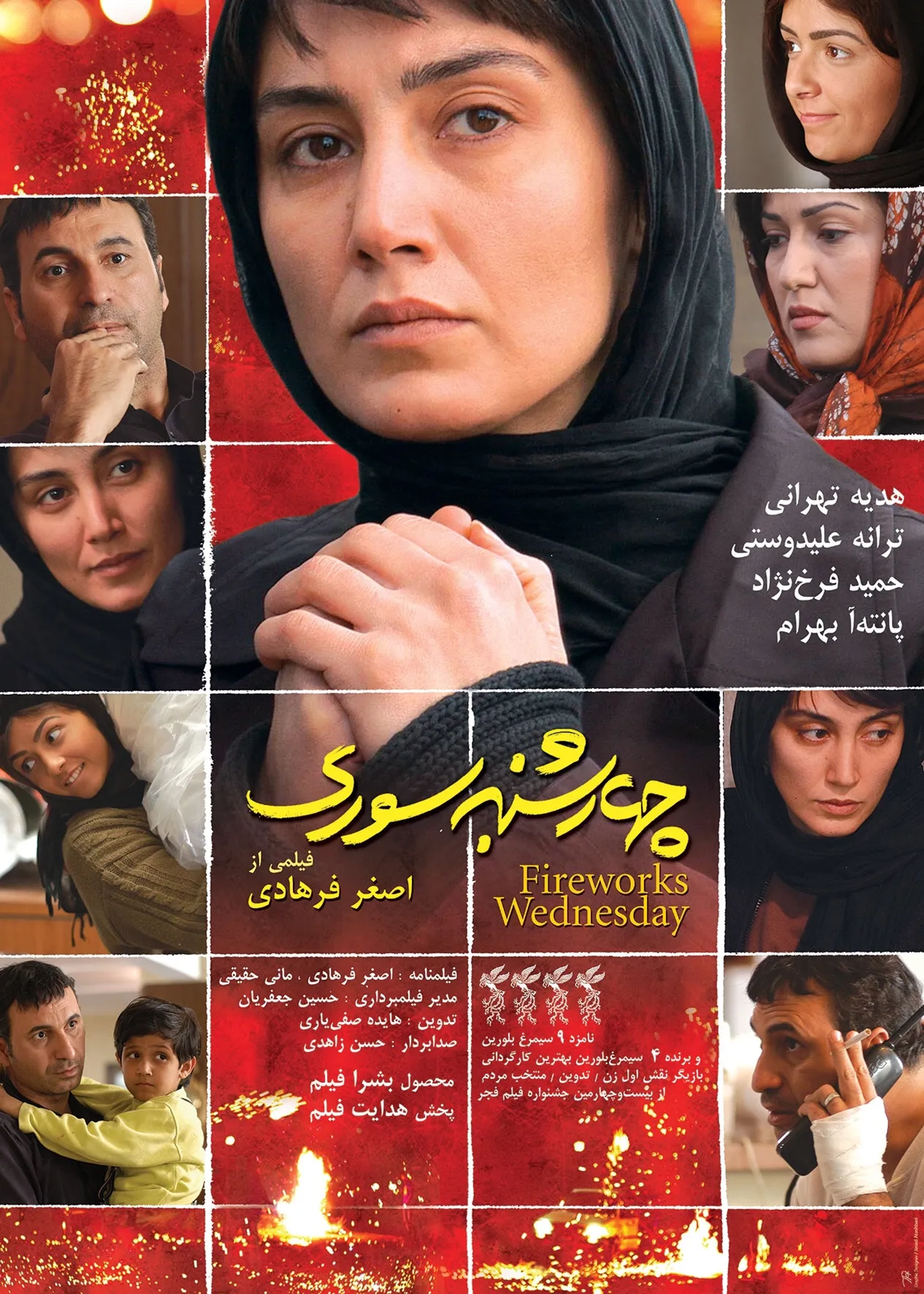 فیلم چهارشنبه سوری 1384