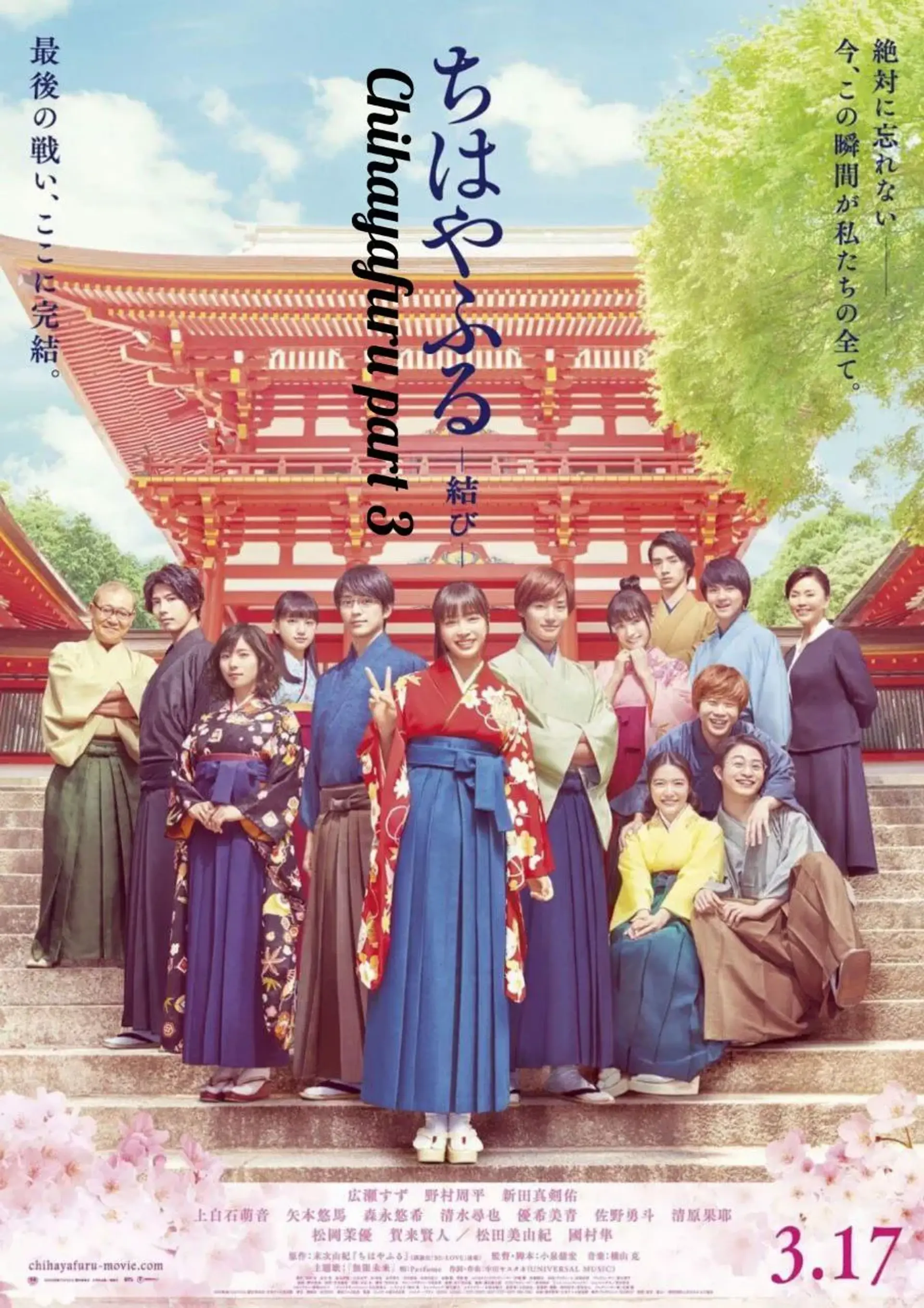 فیلم چی هایا فورو 3 (Chihayafuru Part III)