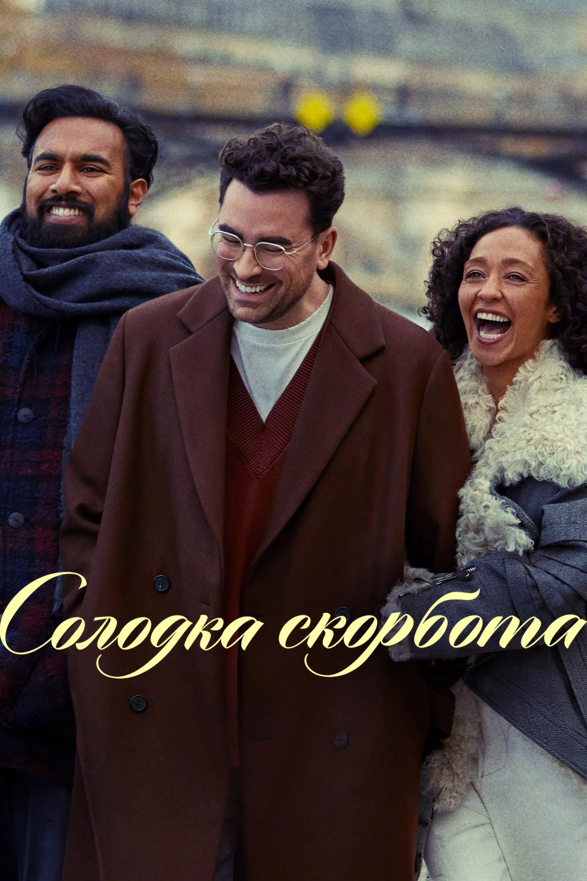 فیلم سوگ حسابی (Good Grief 2023)