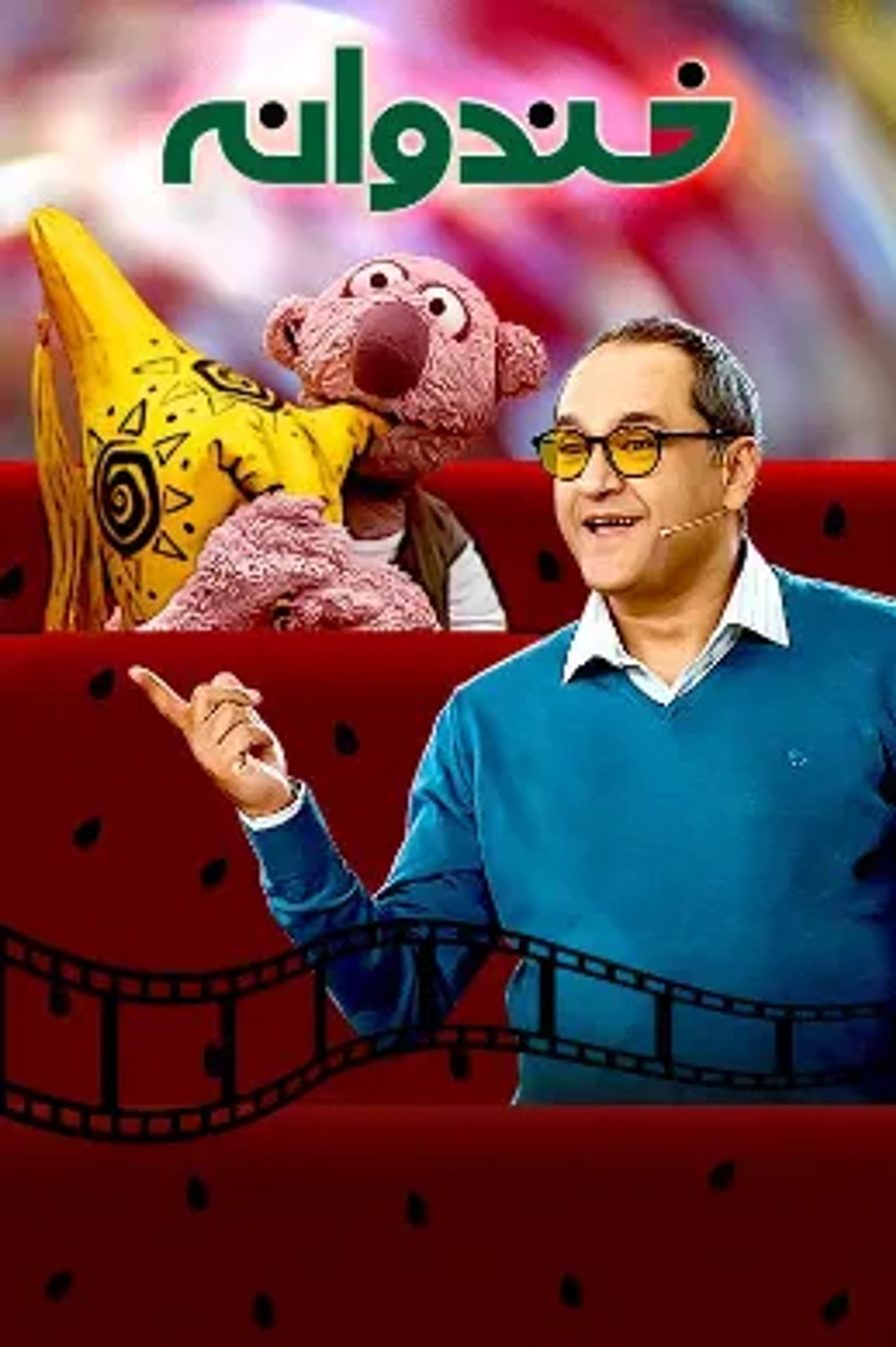 سریال خندوانه
