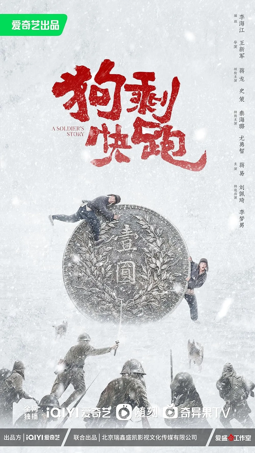 سریال در احوالات یک سرباز