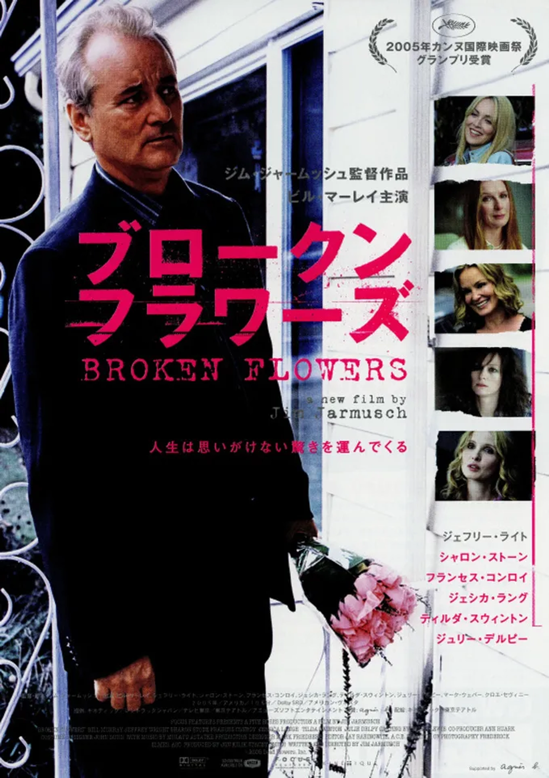 Bill Murray, Sharon Stone, Julie Delpy, Jessica Lange, Frances Conroy, and Tilda Swinton in Broken Flowers (2005)