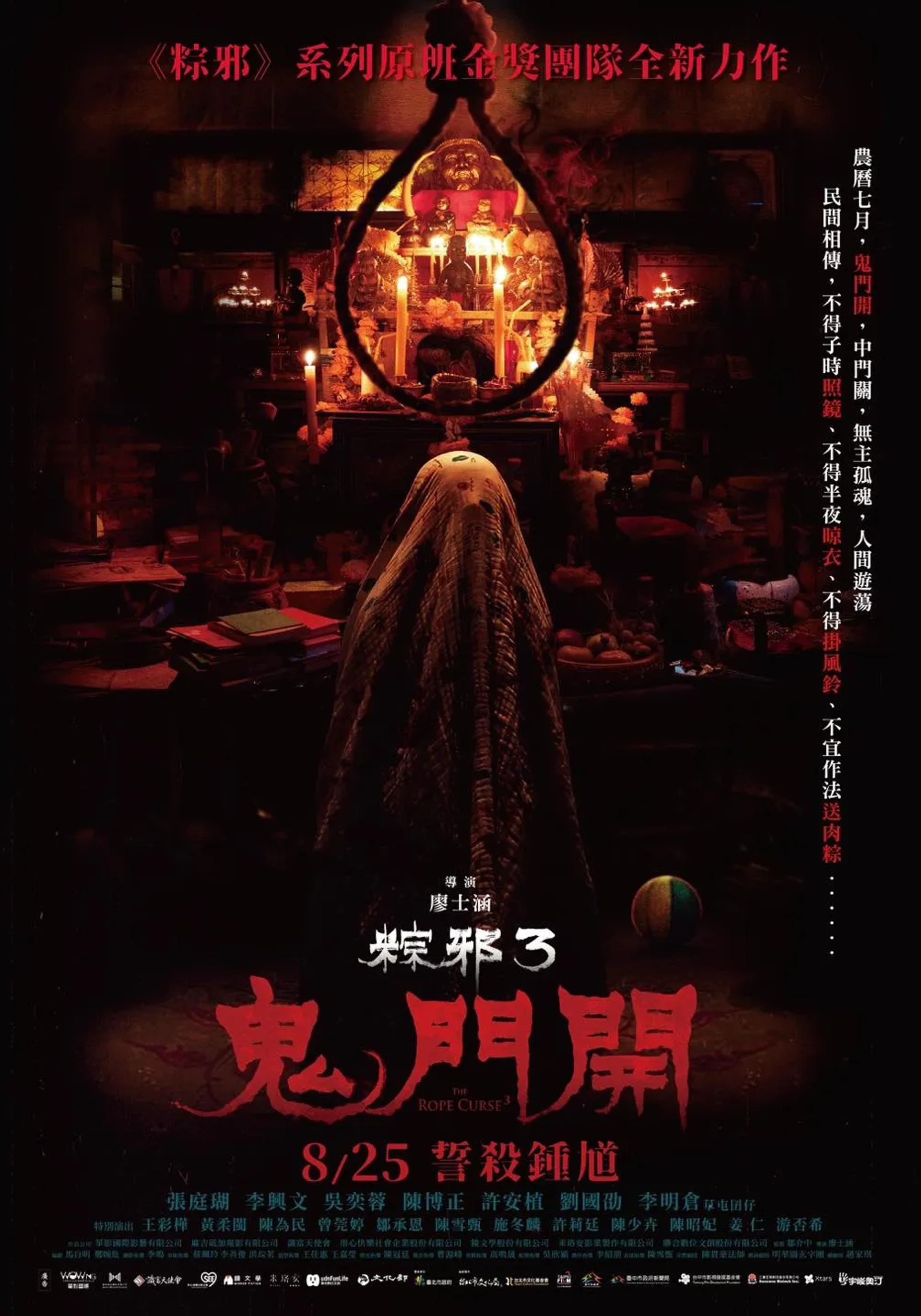 فیلم نفرین طناب 3