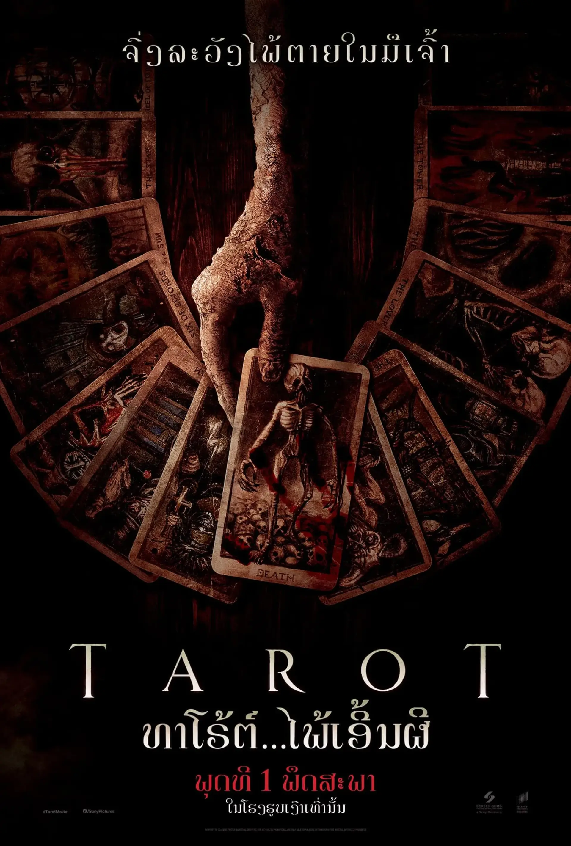 فیلم تاروت (Tarot 2024)