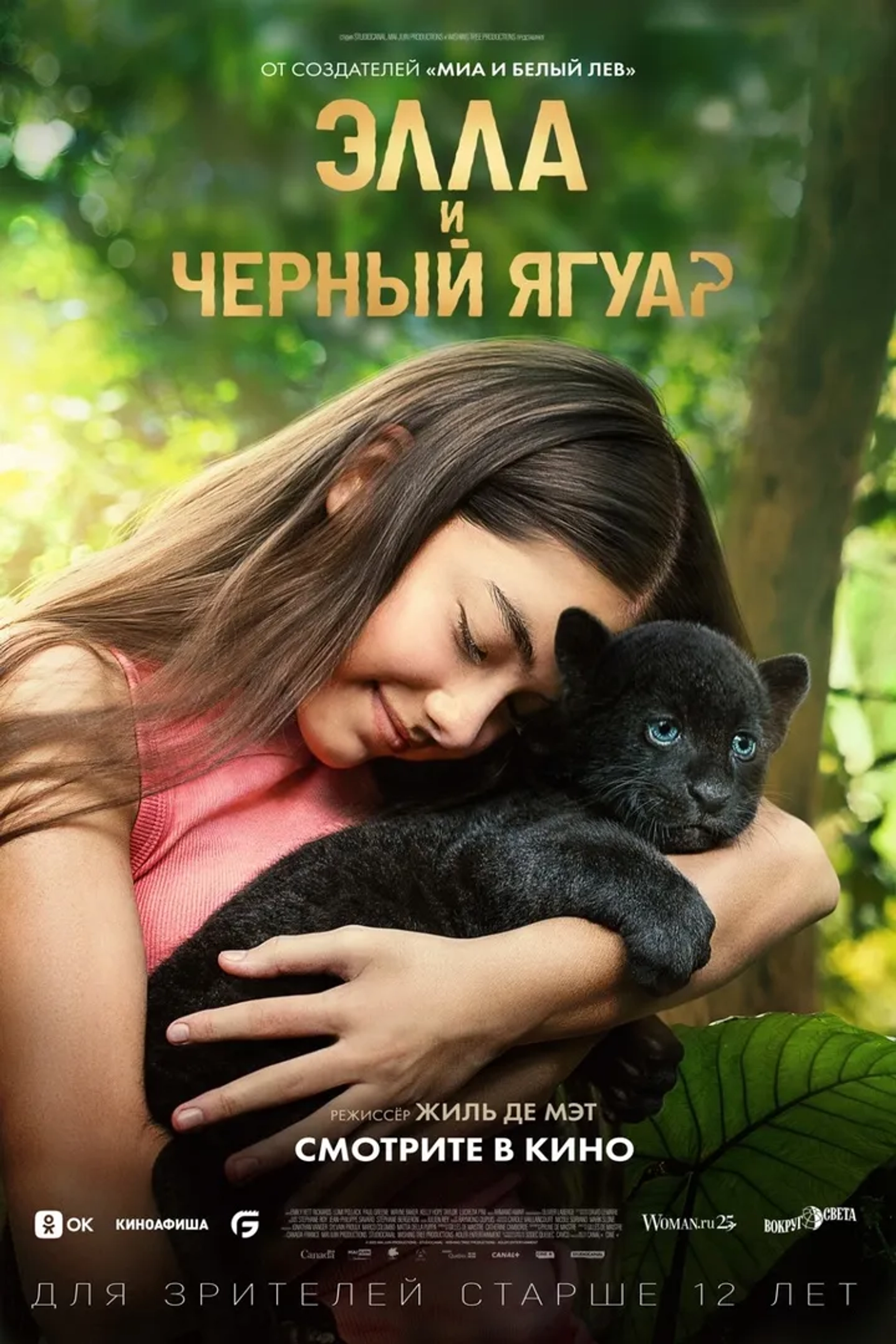 Autumn and the Black Jaguar (2024)