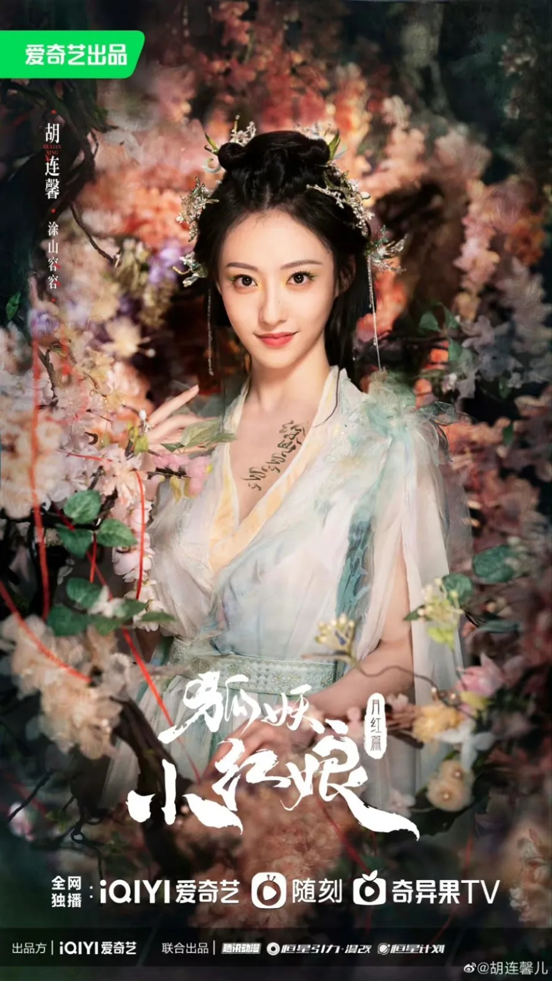 Lianxin Hu in Fox Spirit Matchmaker: Red-Moon Pact (2024)