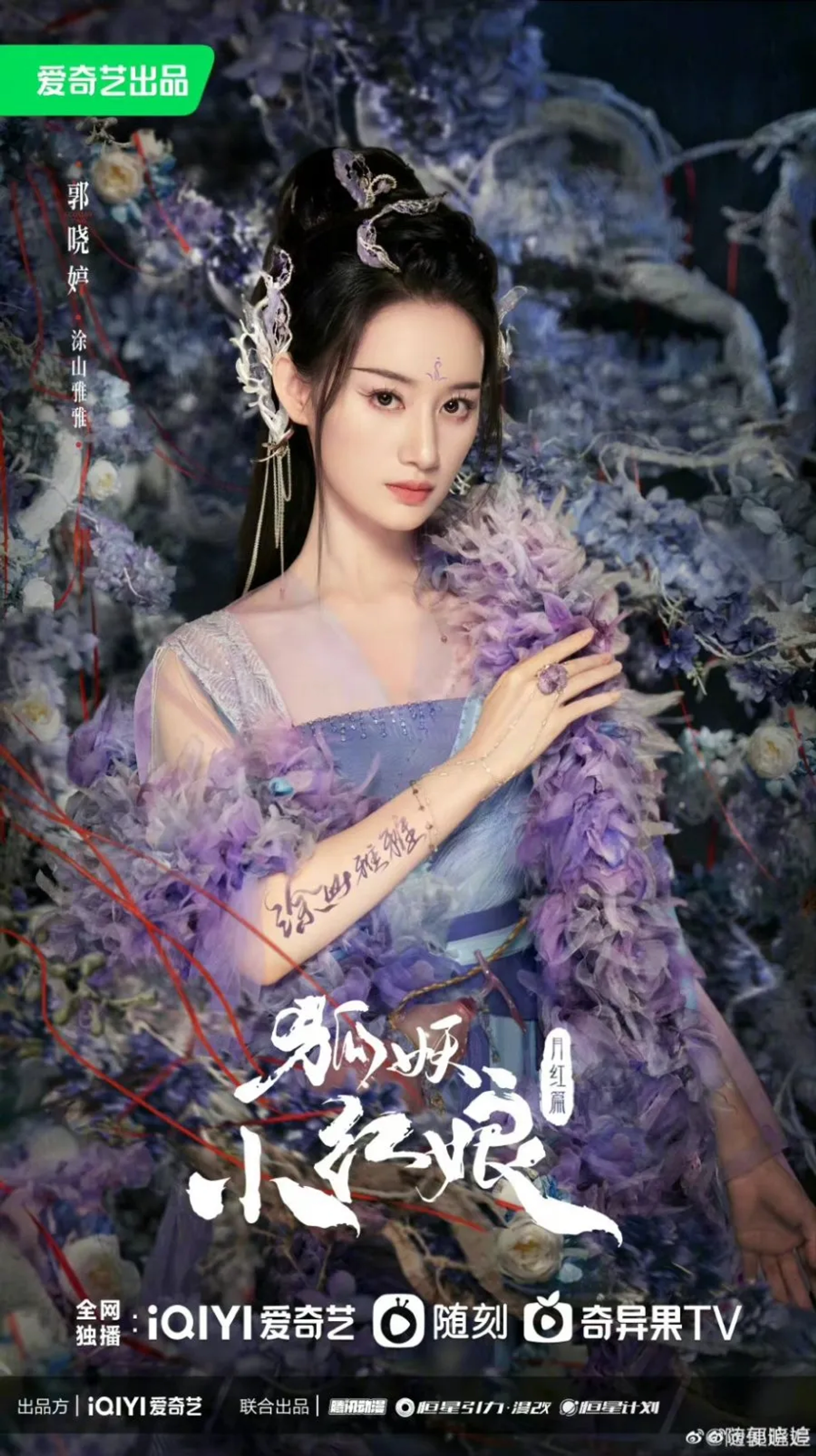 Xiaoting Guo in Fox Spirit Matchmaker: Red-Moon Pact (2024)