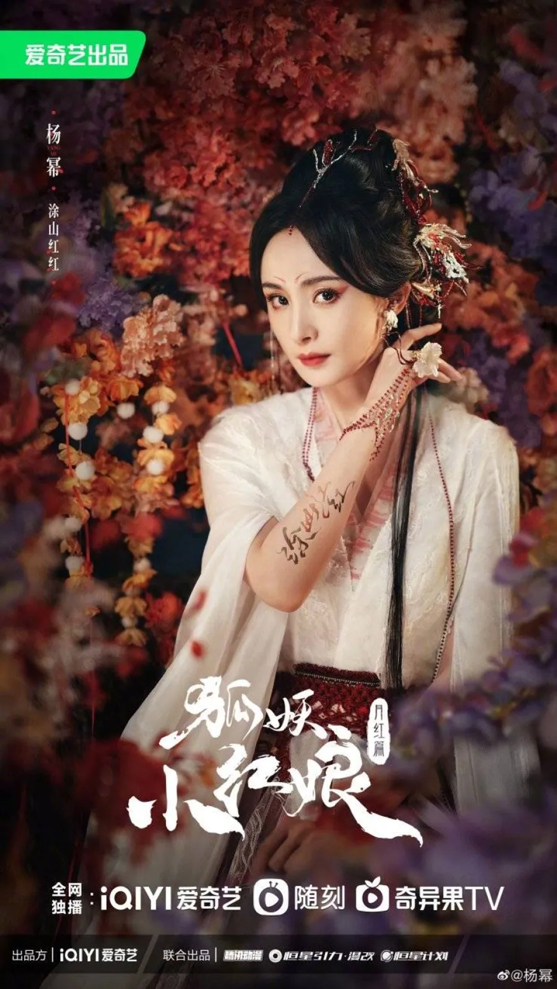 Mi Yang in Fox Spirit Matchmaker: Red-Moon Pact (2024)