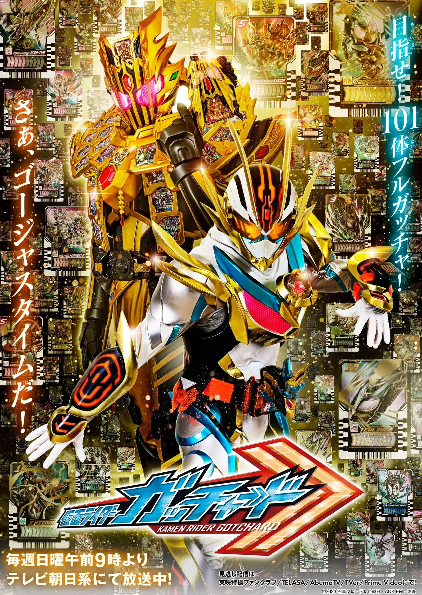 Kamen Rider Gotchard (2023)