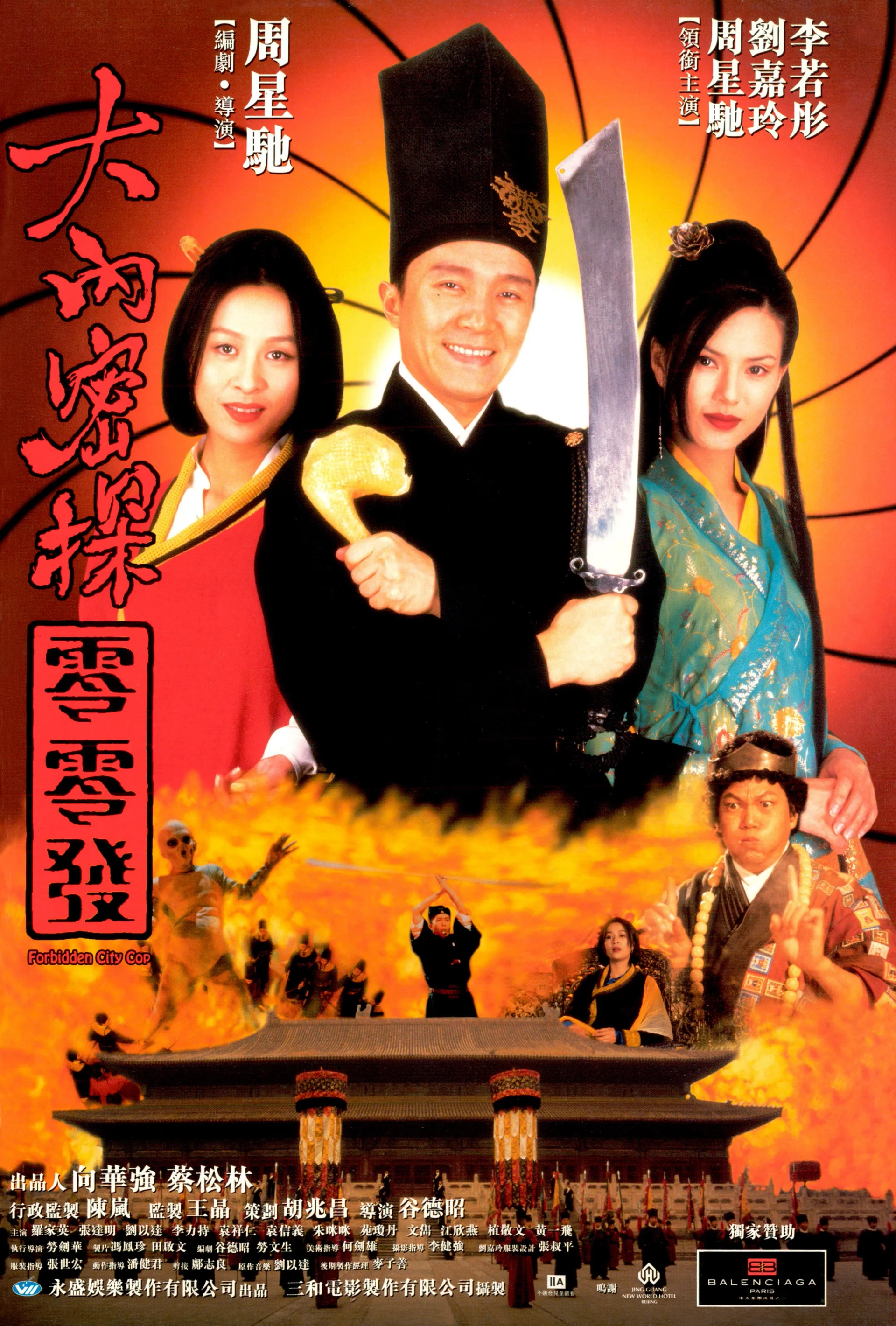 فیلم پلیس شهر ممنوعه (Forbidden City Cop 1996)