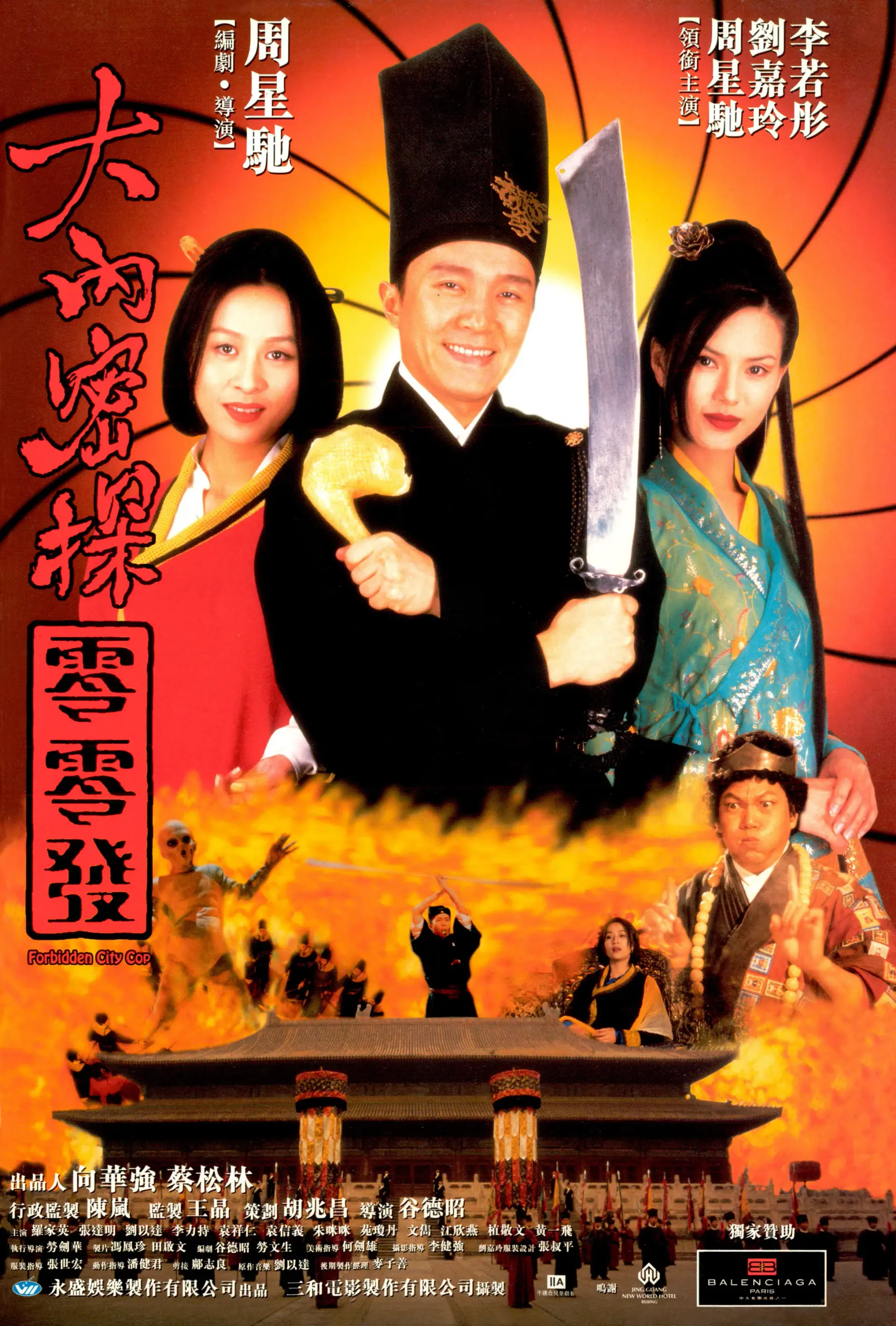 فیلم پلیس شهر ممنوعه (Forbidden City Cop 1996)
