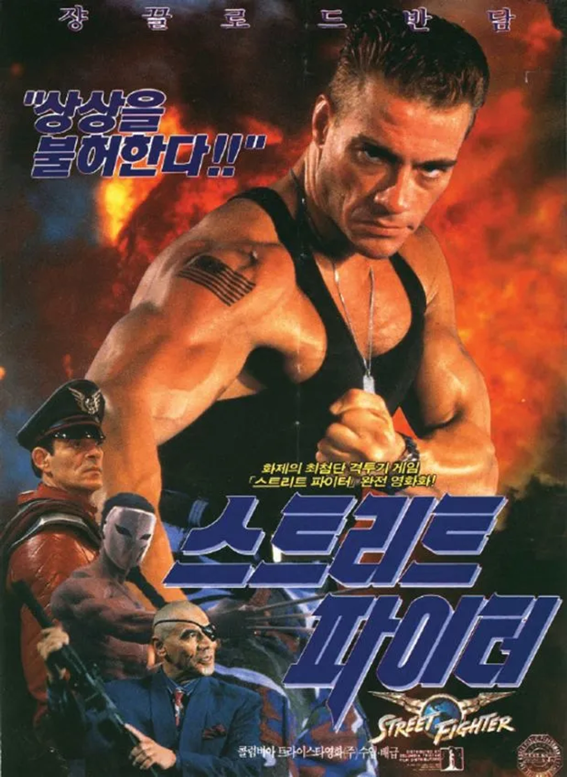 فیلم مبارز خیابانی (Street Fighter 1994)