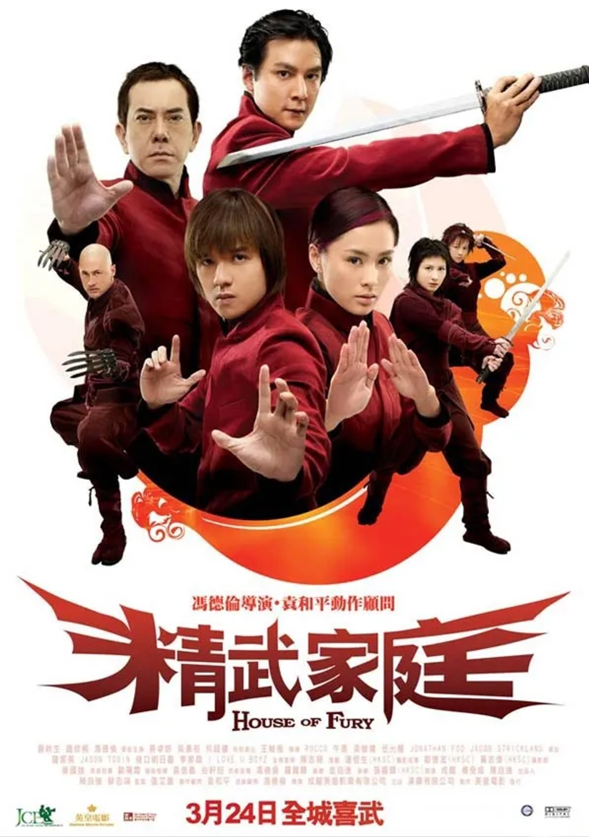 فیلم خانه خشم (House of Fury 2005)