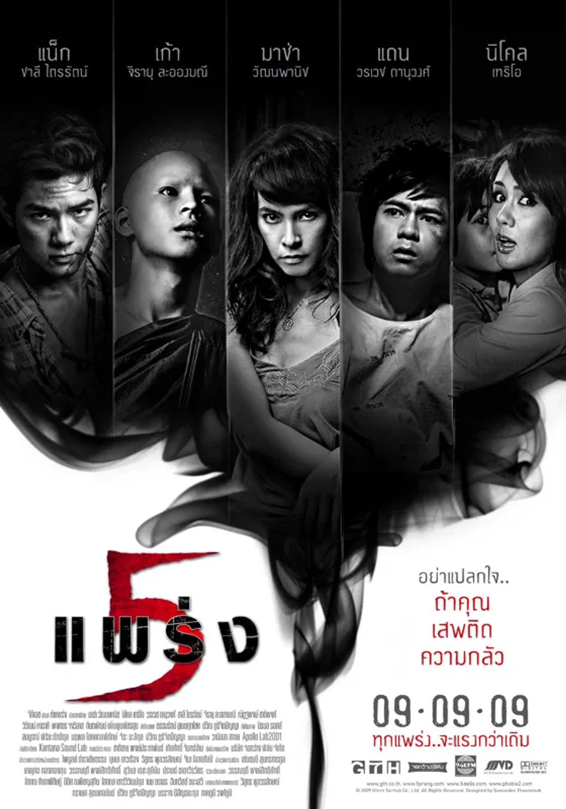 فیلم فوبیا 2 2009