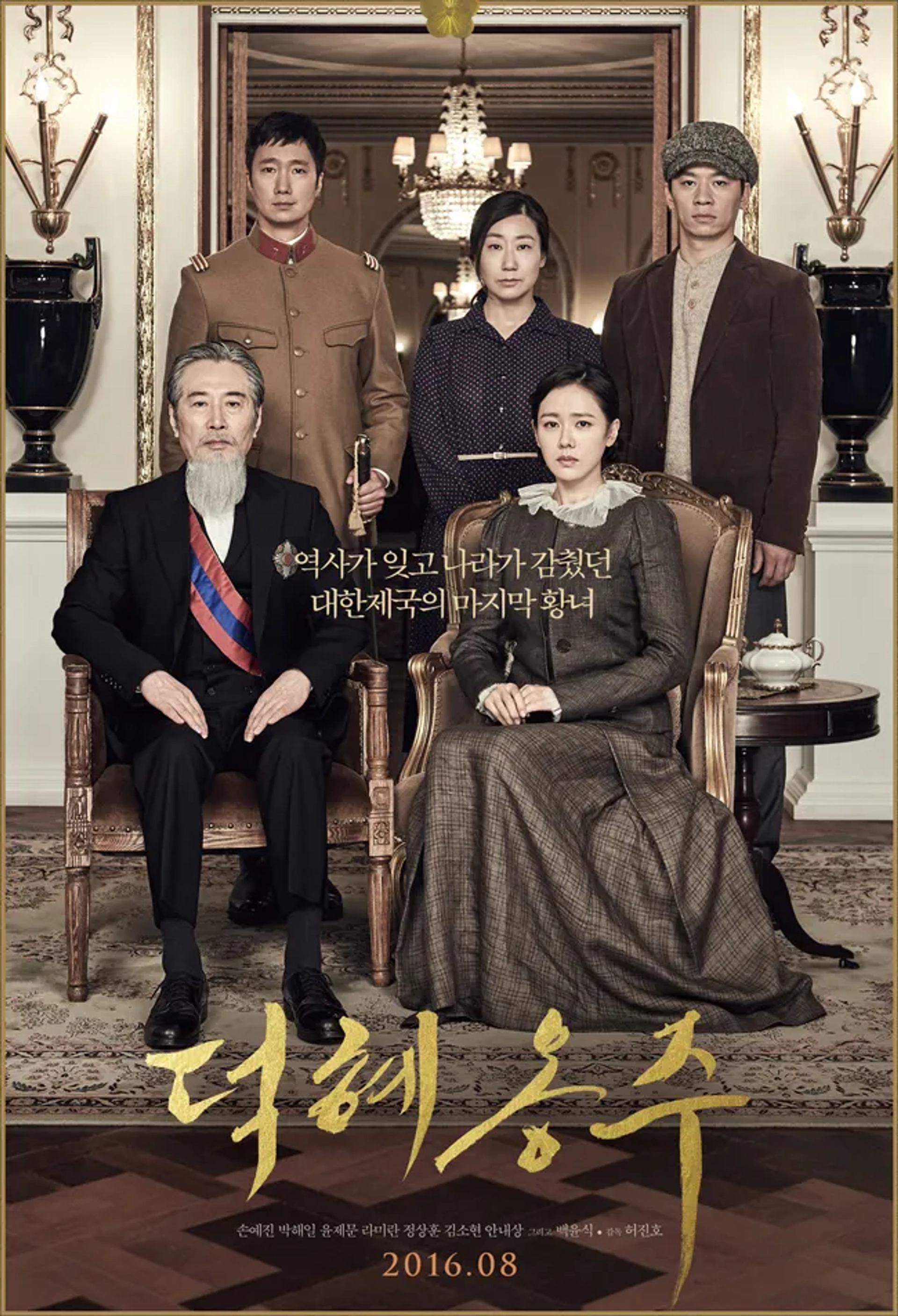 فیلم آخرین شاهدخت (The Last Princess 2016)