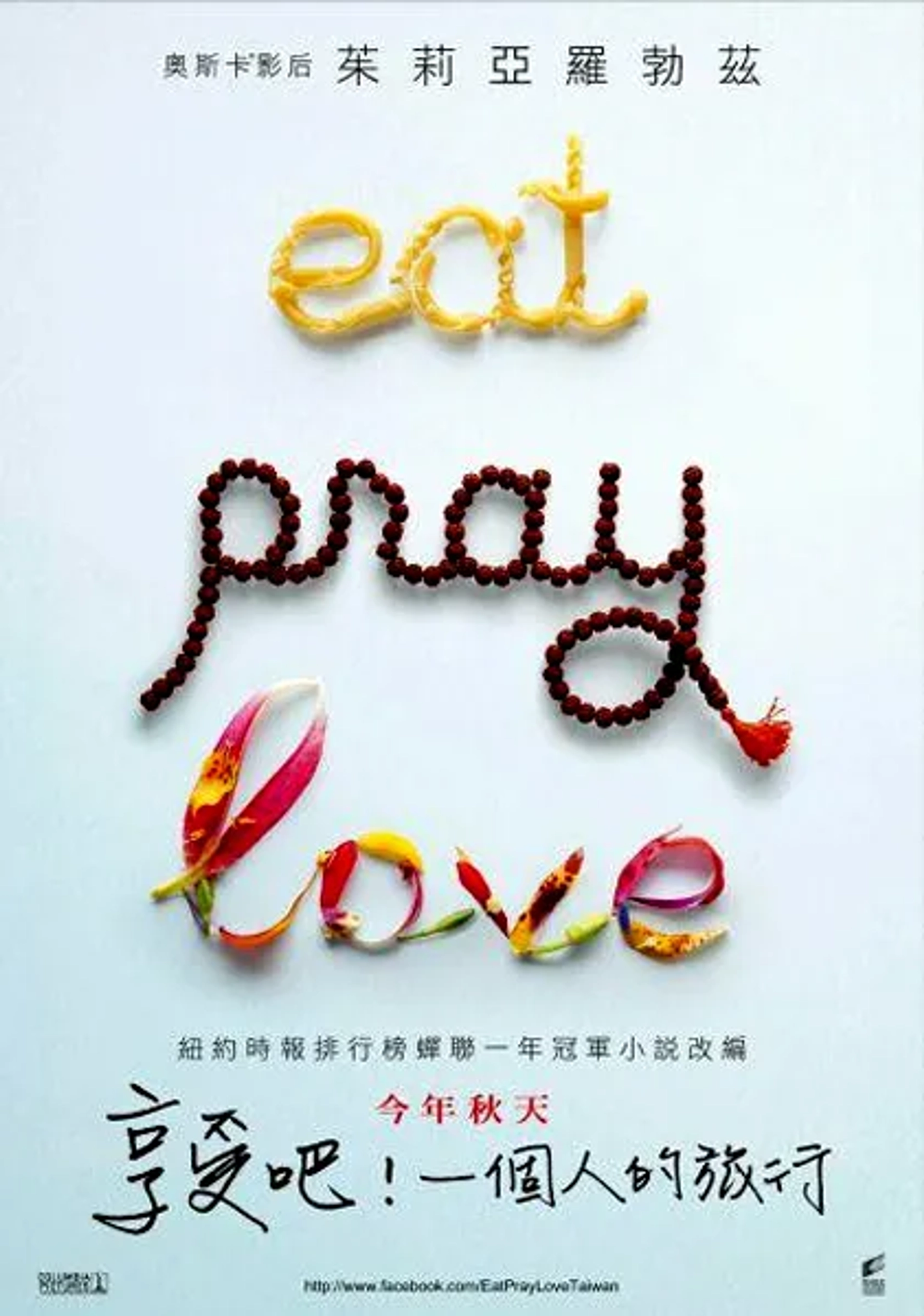 Eat Pray Love (2010)