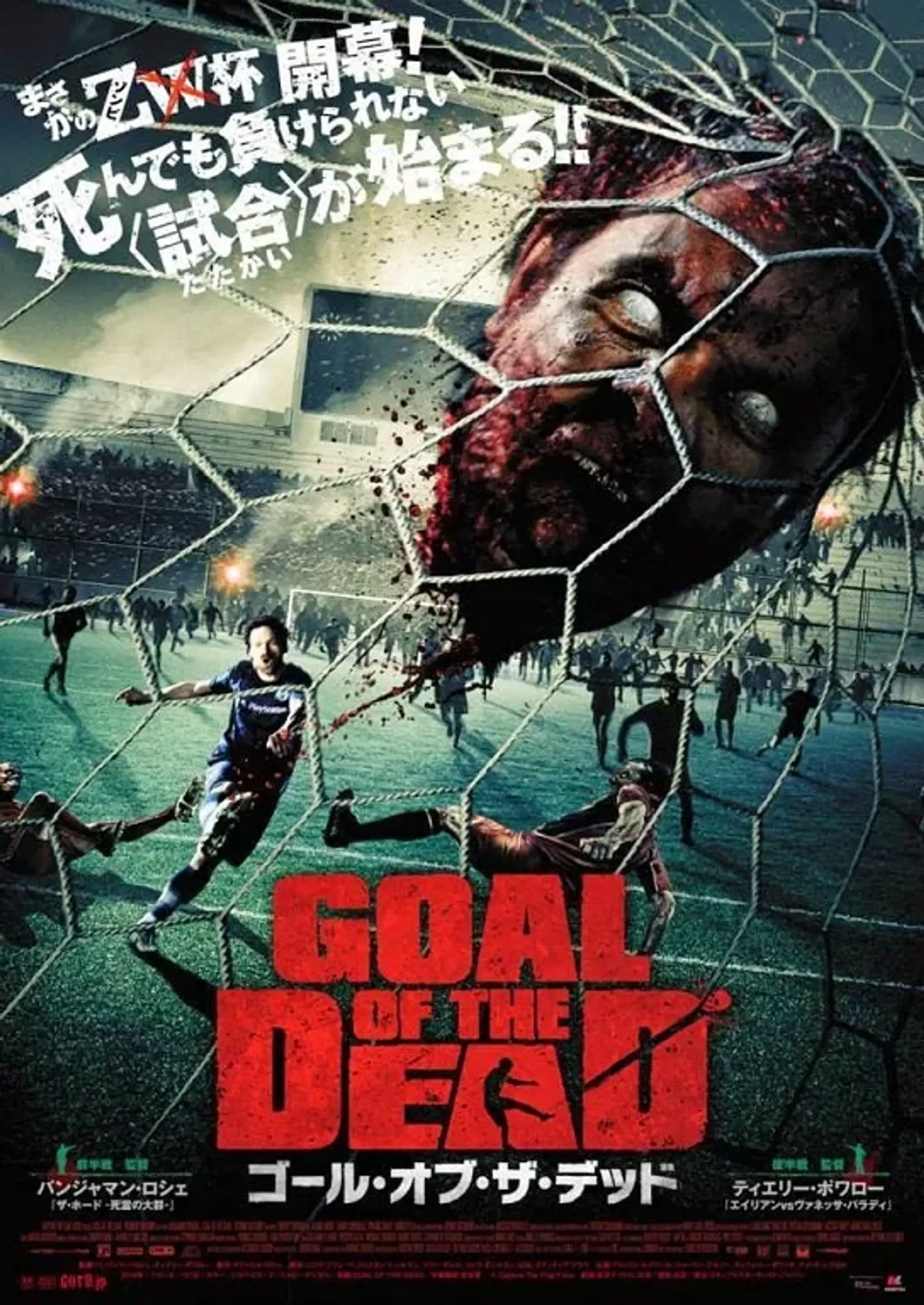 فیلم هدف مردگان (Goal of the Dead 2014)