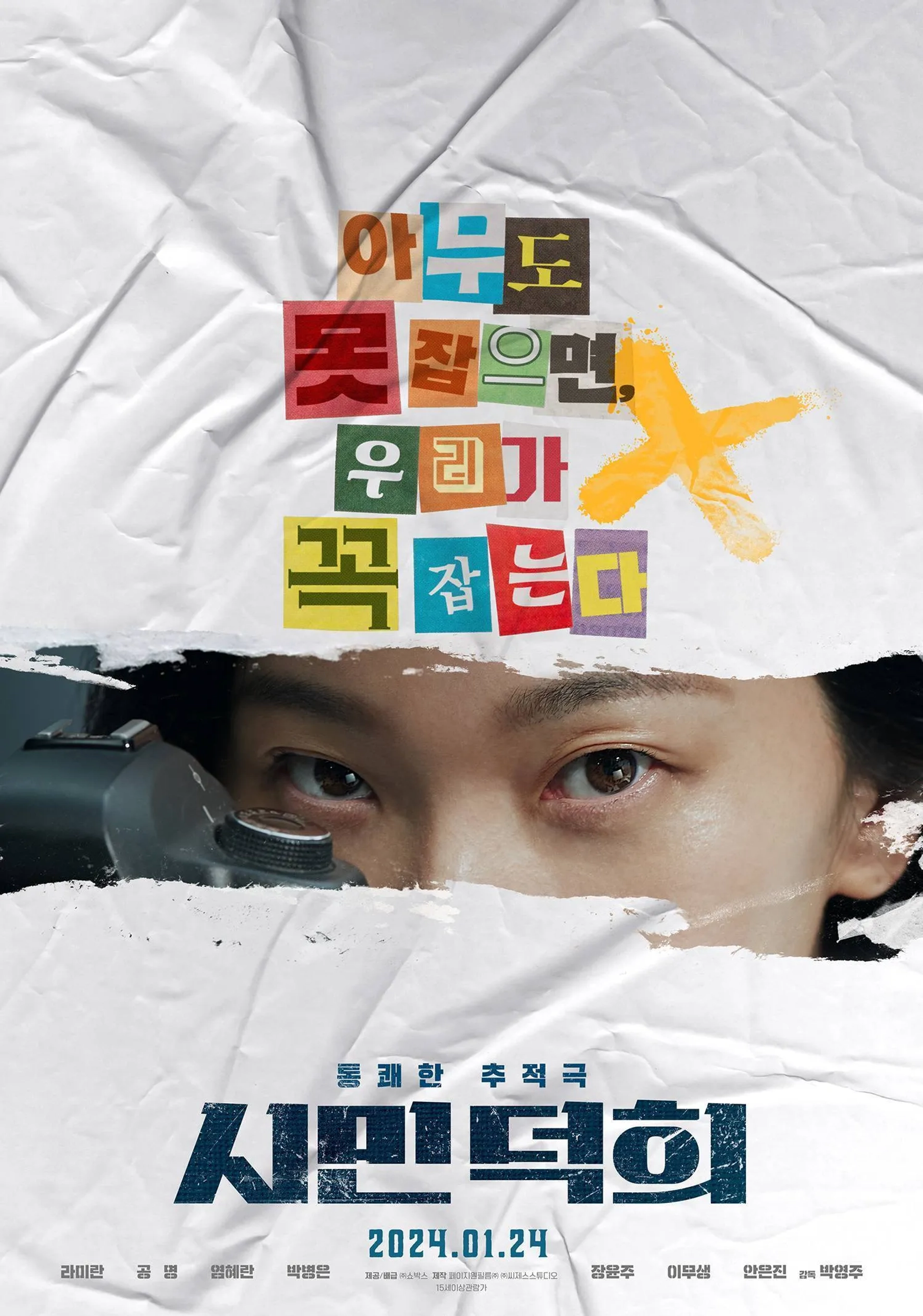 Jang Yoon-ju in Citizen of a Kind (2024)