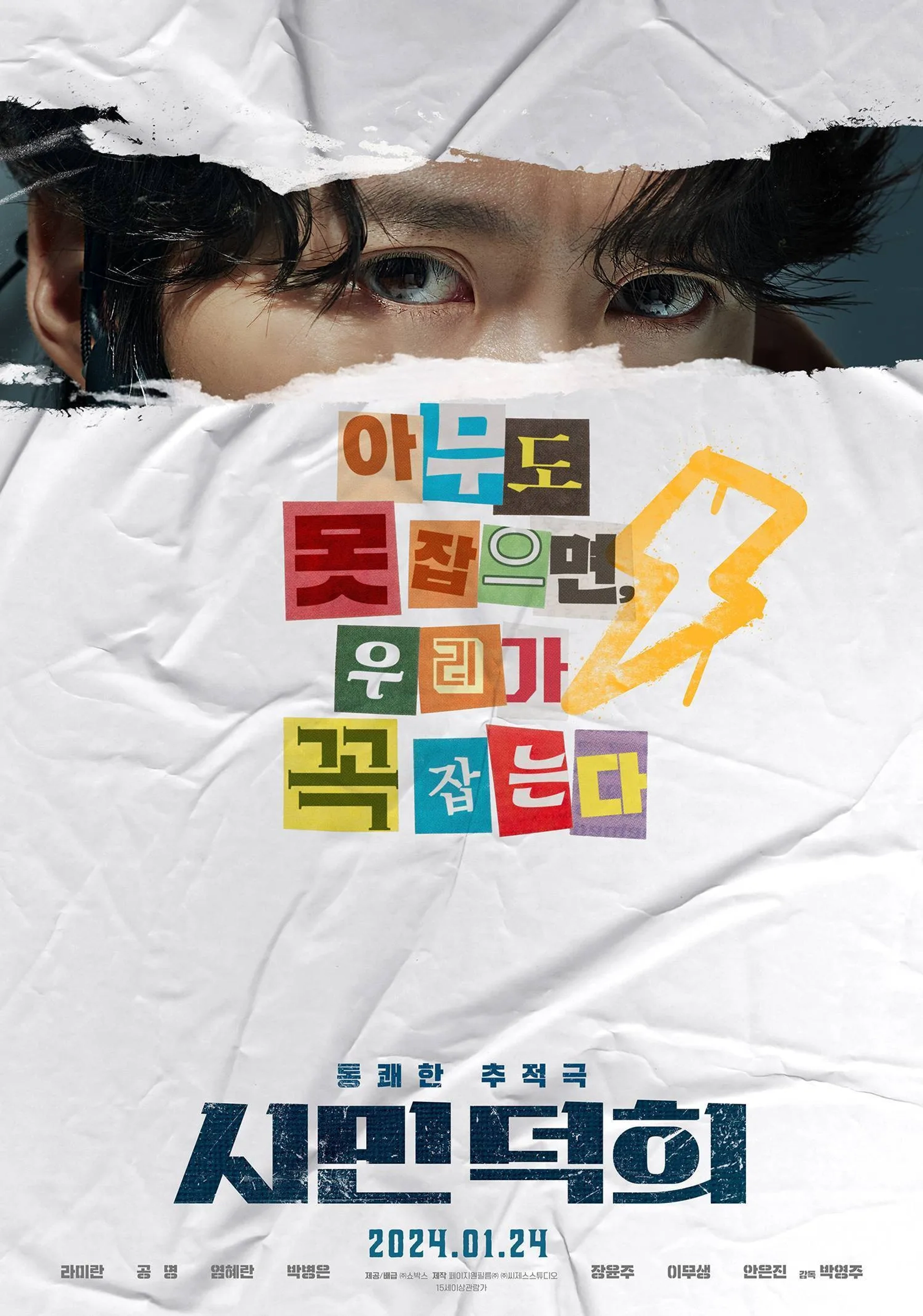 Gong Myoung in Citizen of a Kind (2024)