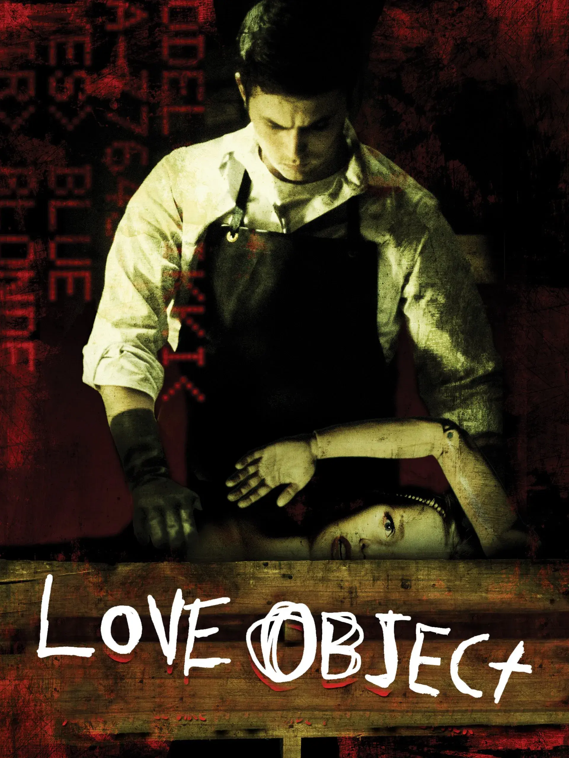 فیلم شی عشق (Love Object 2003)