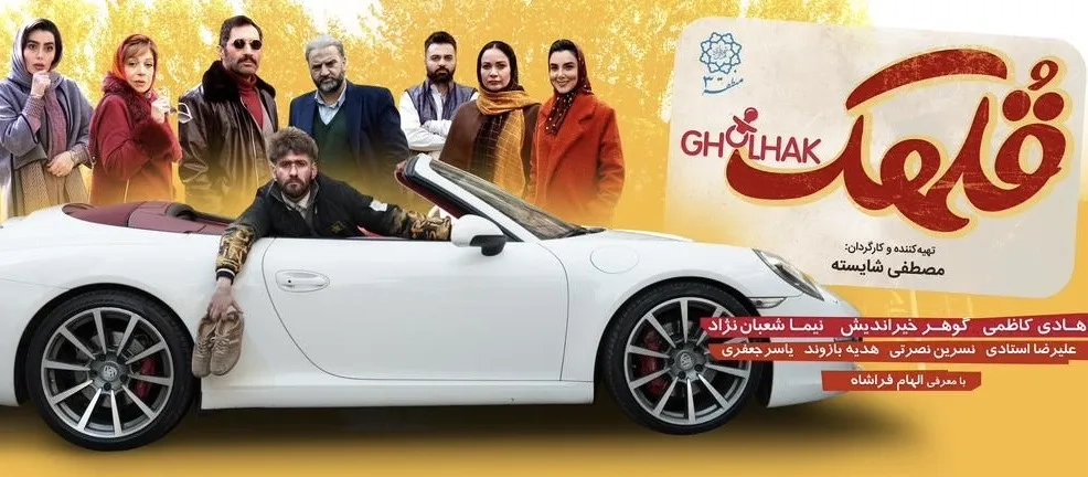 فیلم قلهک ۱۴۰۳