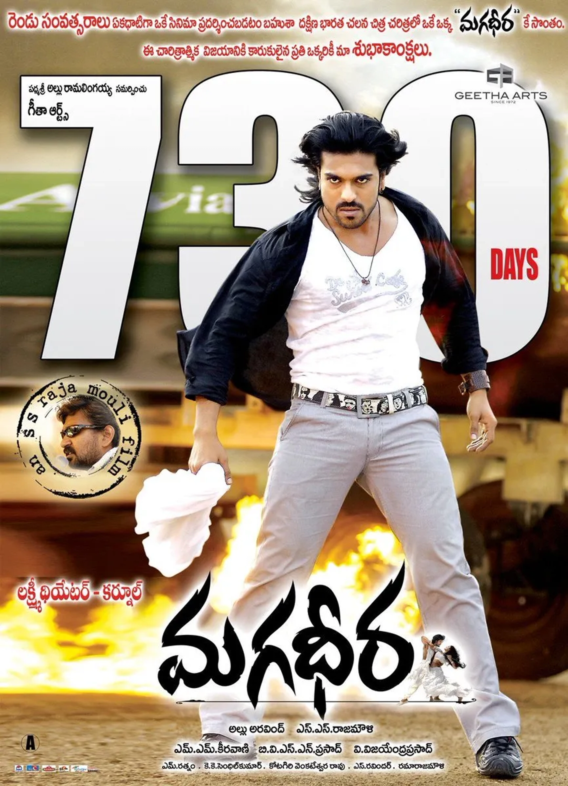 فیلم جنگجوی بزرگ (Magadheera 2009)