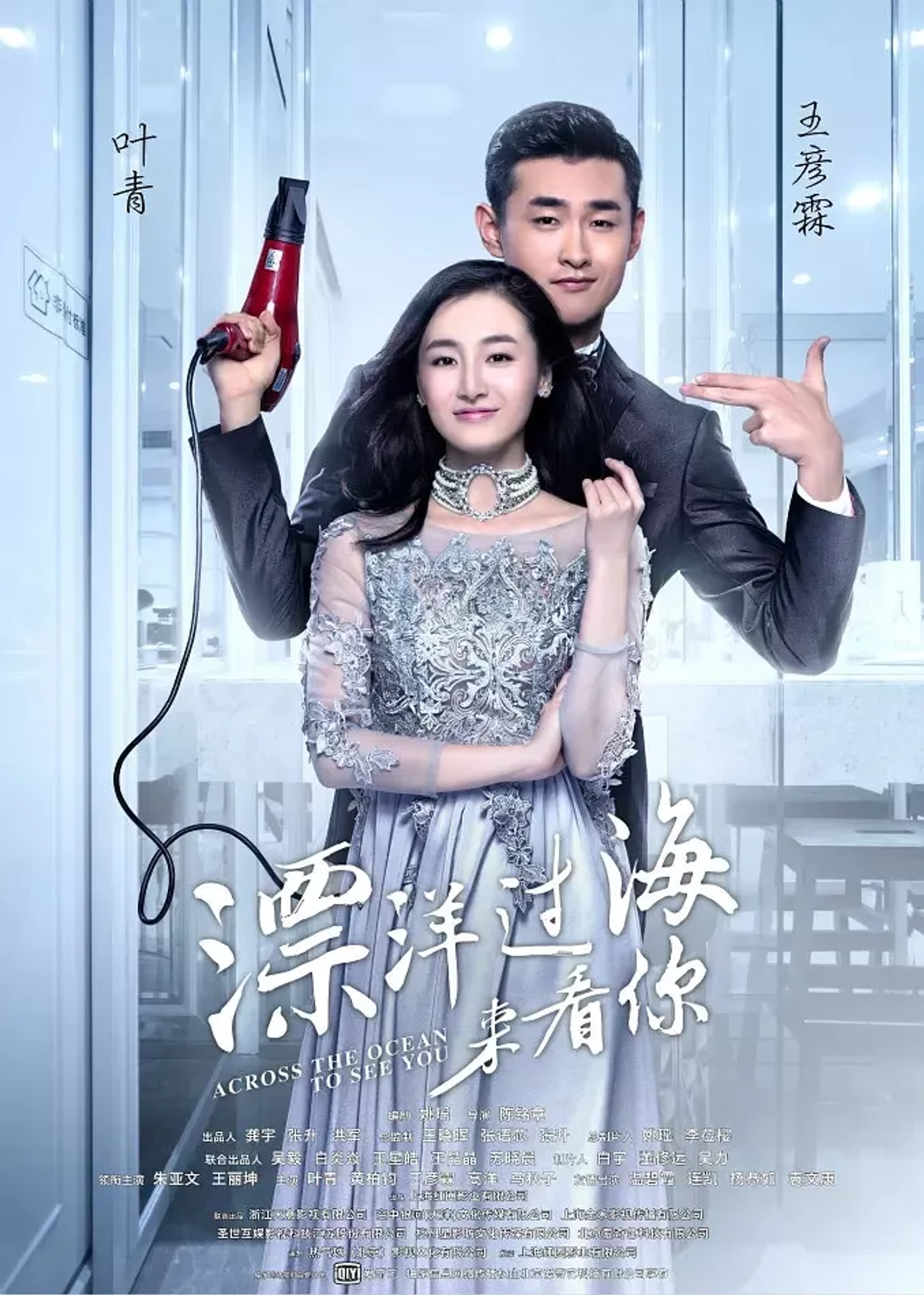 سریال برای ديدنت از اقيانوس ميگذرم (Across the Ocean to See You 2017)