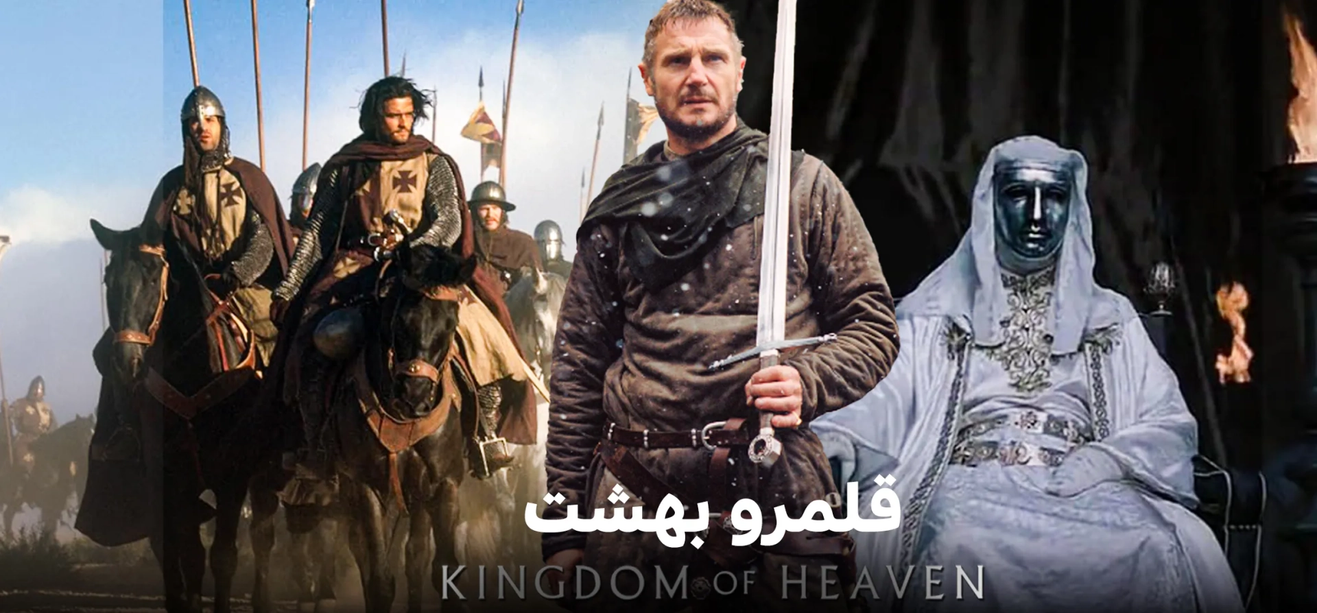 فیلم-قلمرو-بهشت