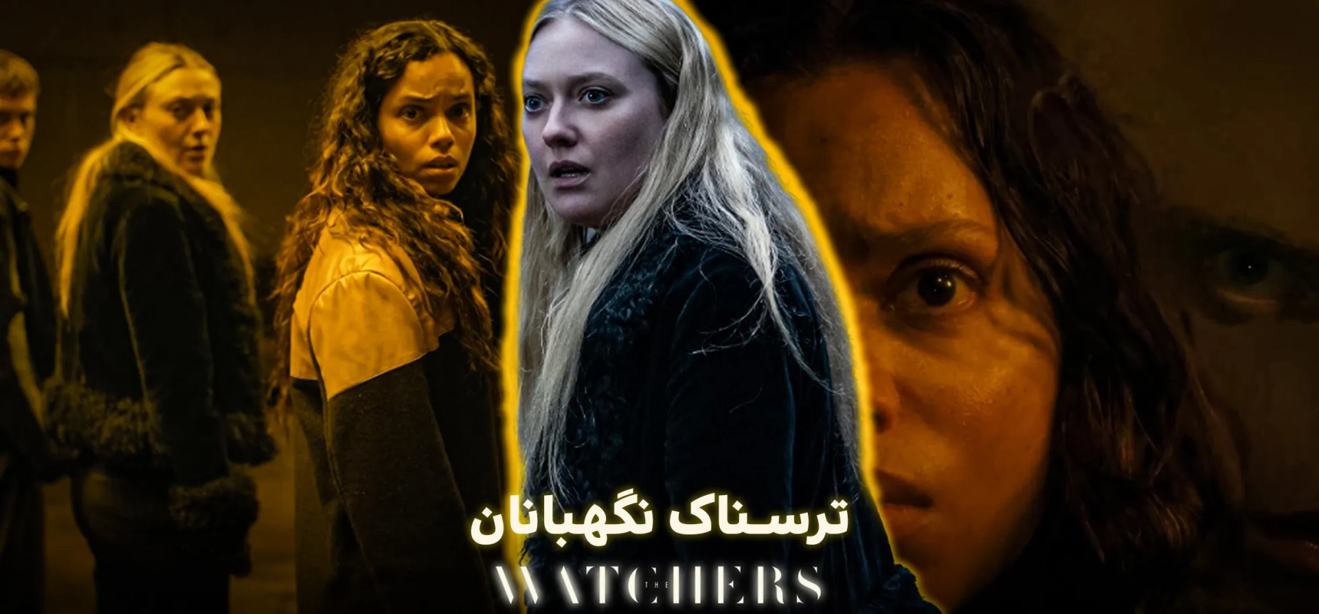 فیلم-نگهبانان-2024