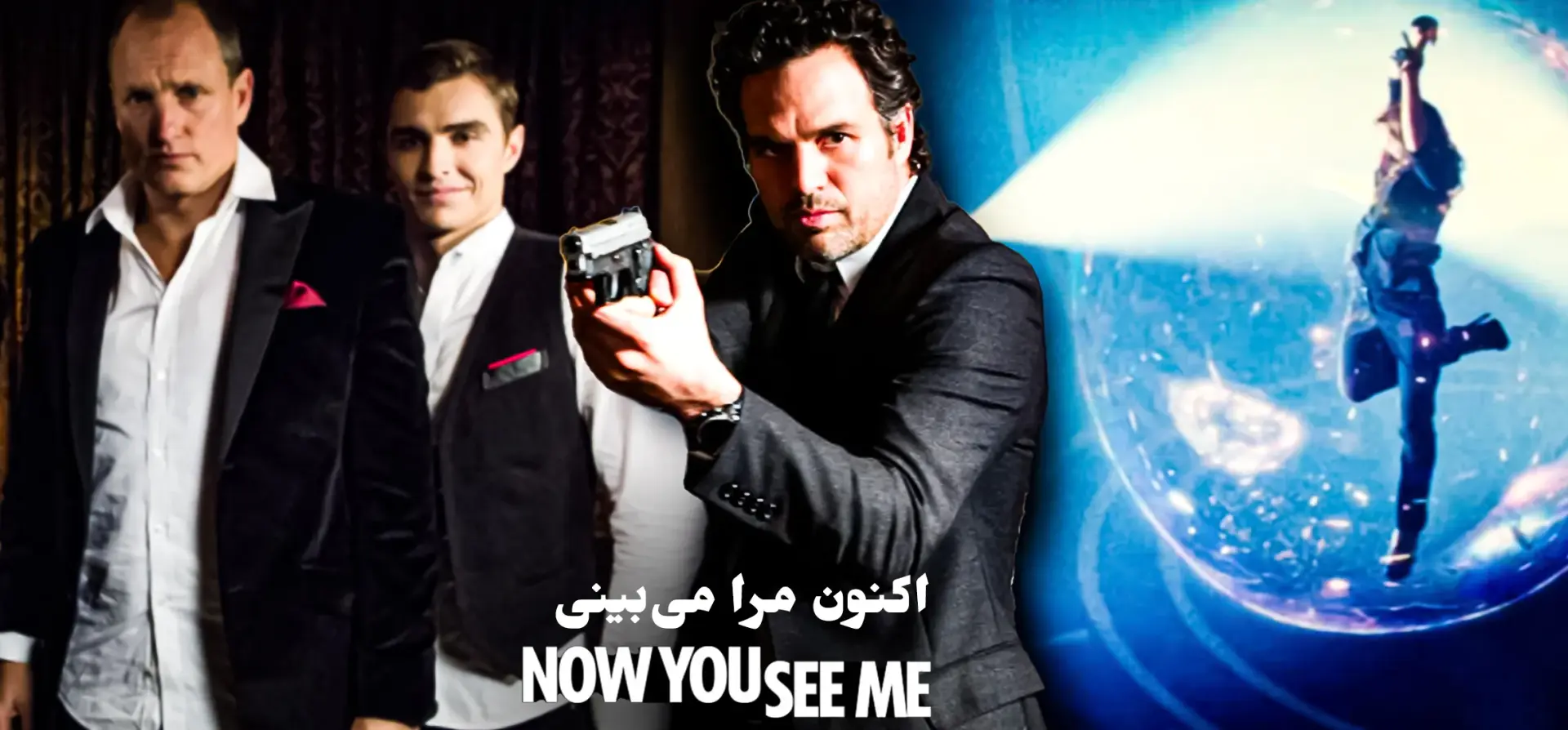 اکنون-مرا-میبینی-۱