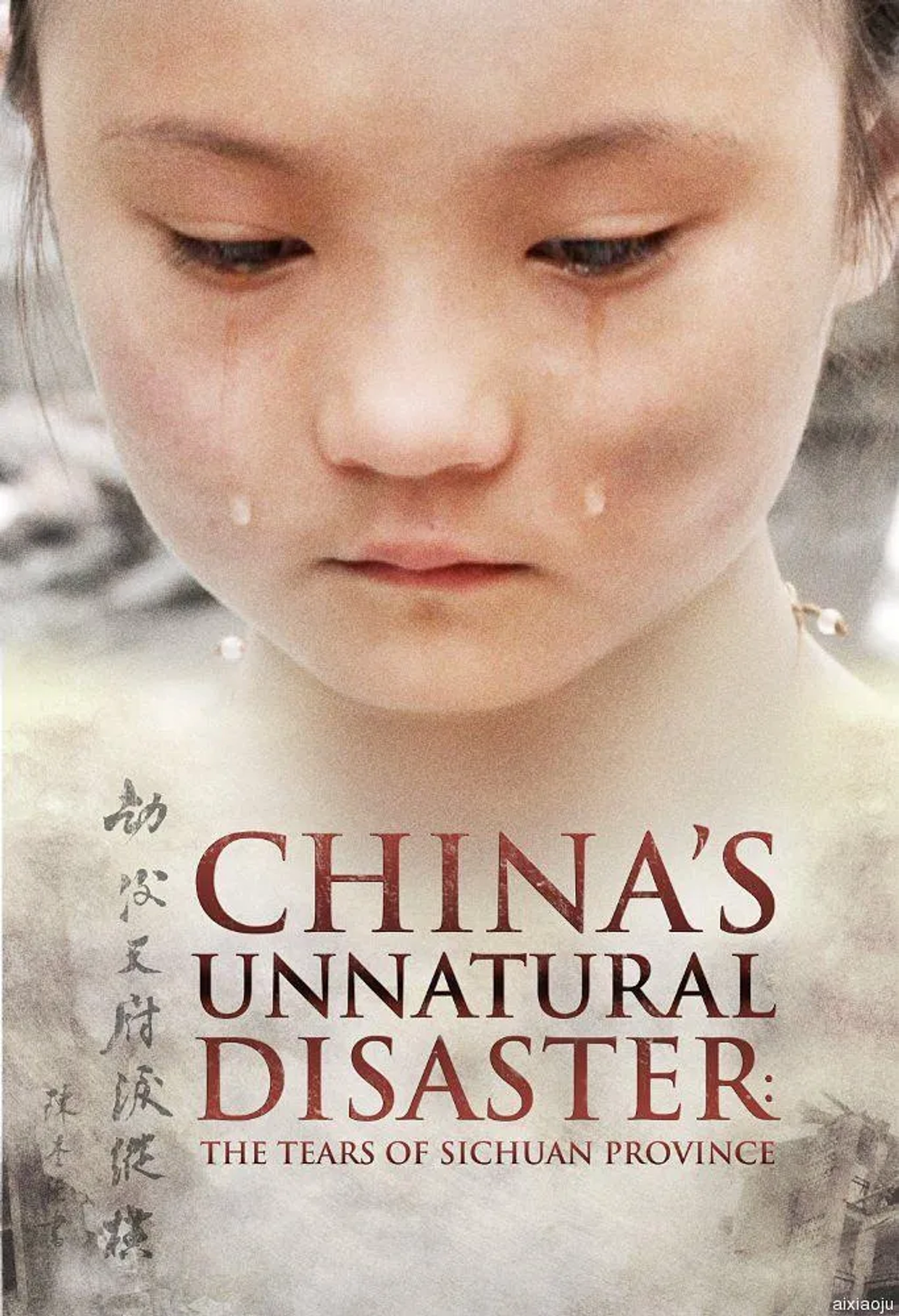 مستند فاجعه غیرطبیعی چین: اشک های استان سیچوان (China's Unnatural Disaster: The Tears of Sichuan Province 2009)