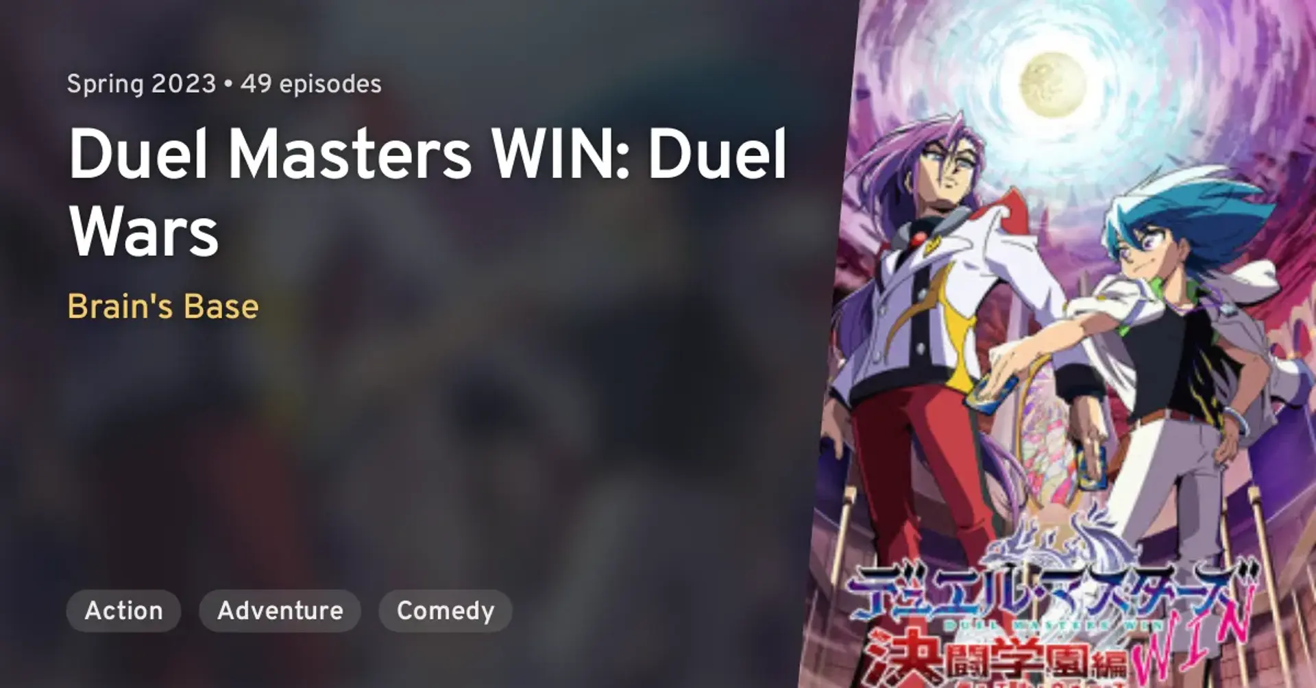 انیمه دوئل استادان برنده: جنگ های دوئل (Duel Masters Win: Duel Wars 2023)