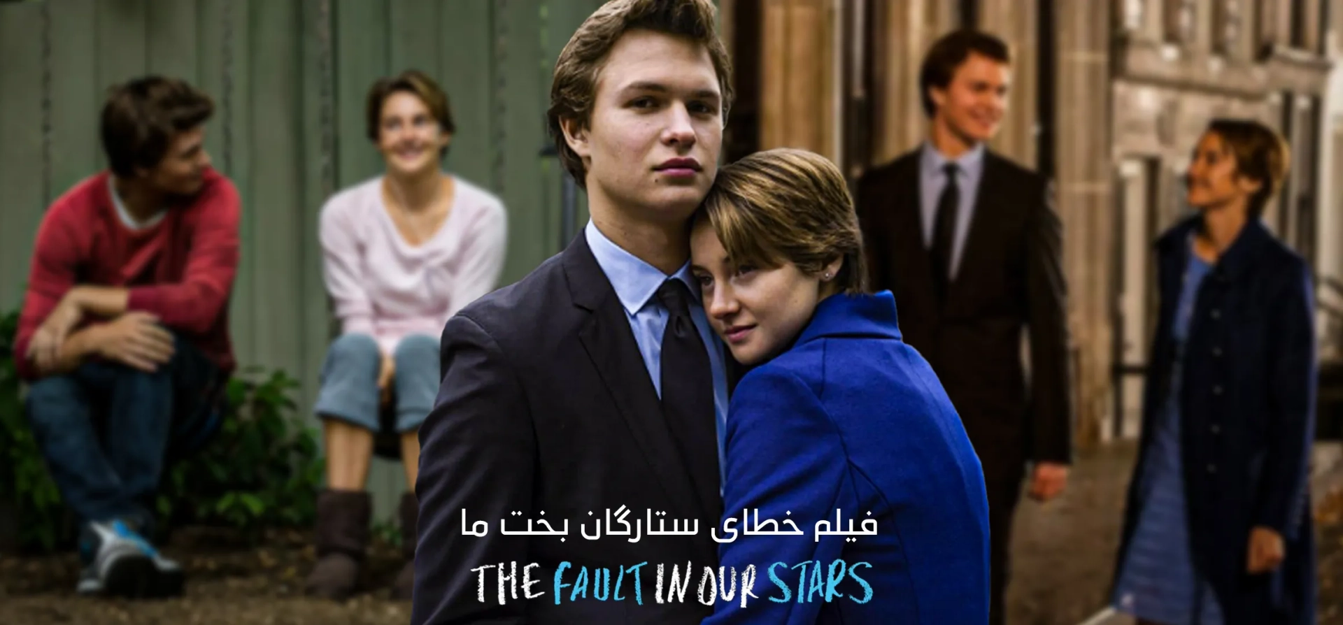 خطای-ستارگان-بخت-ما