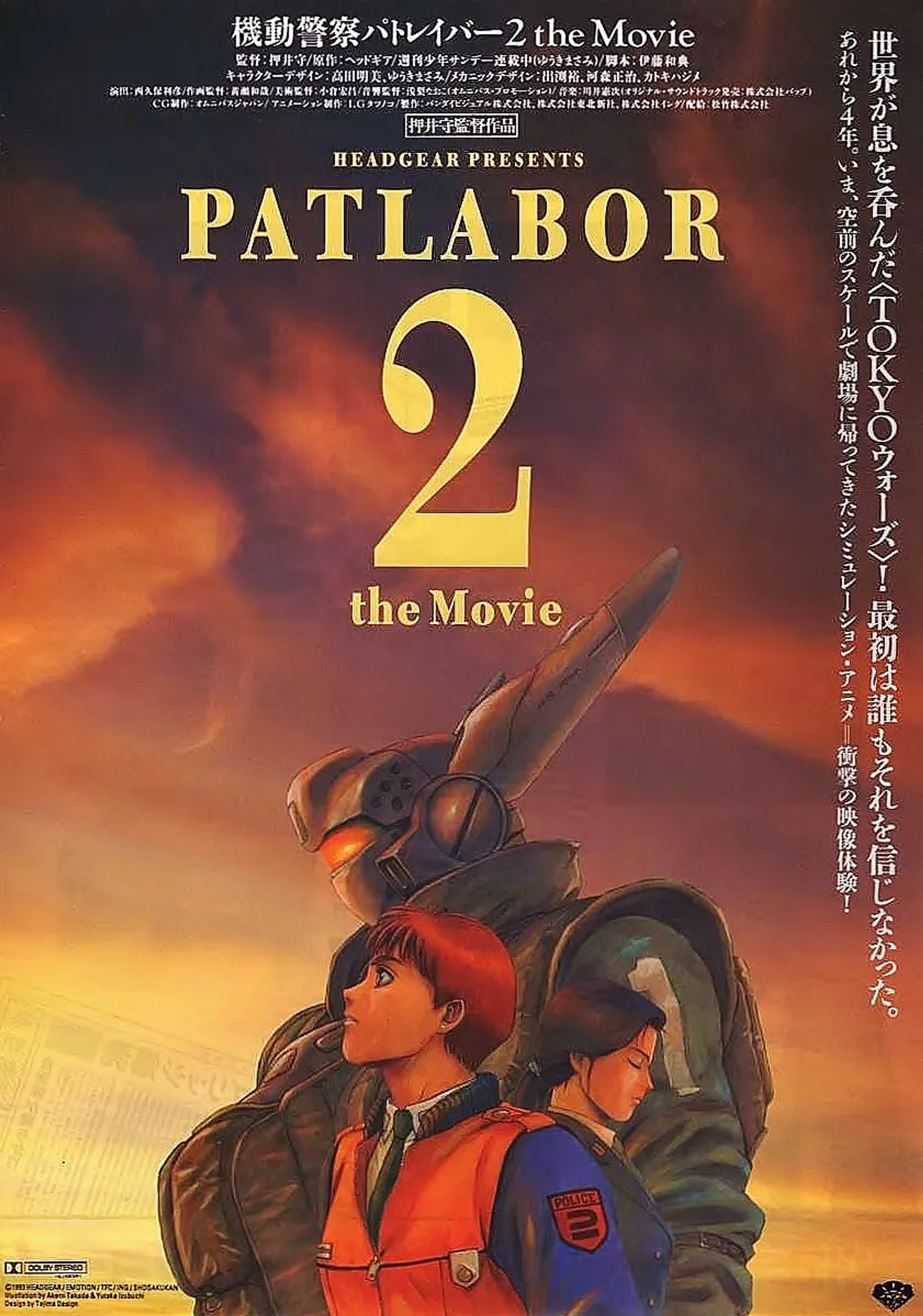 انیمه پلیس سیار ۲ (Patlabor 2: The Movie 1993)