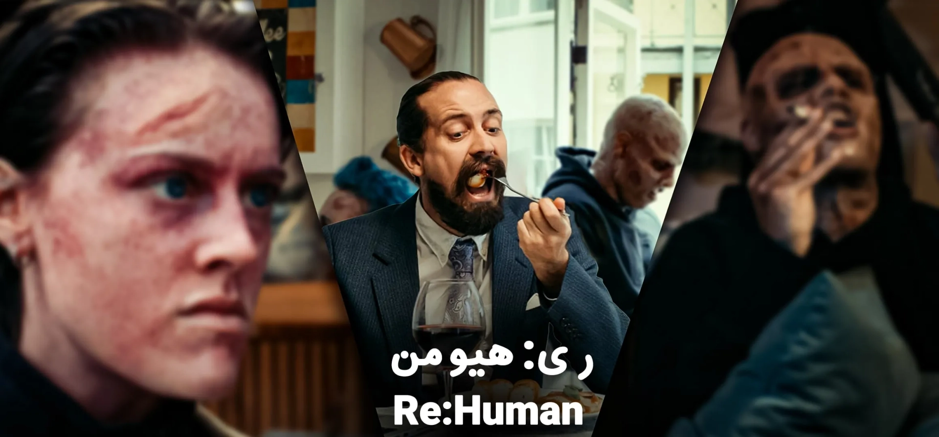 فیلم-ری-هیومن