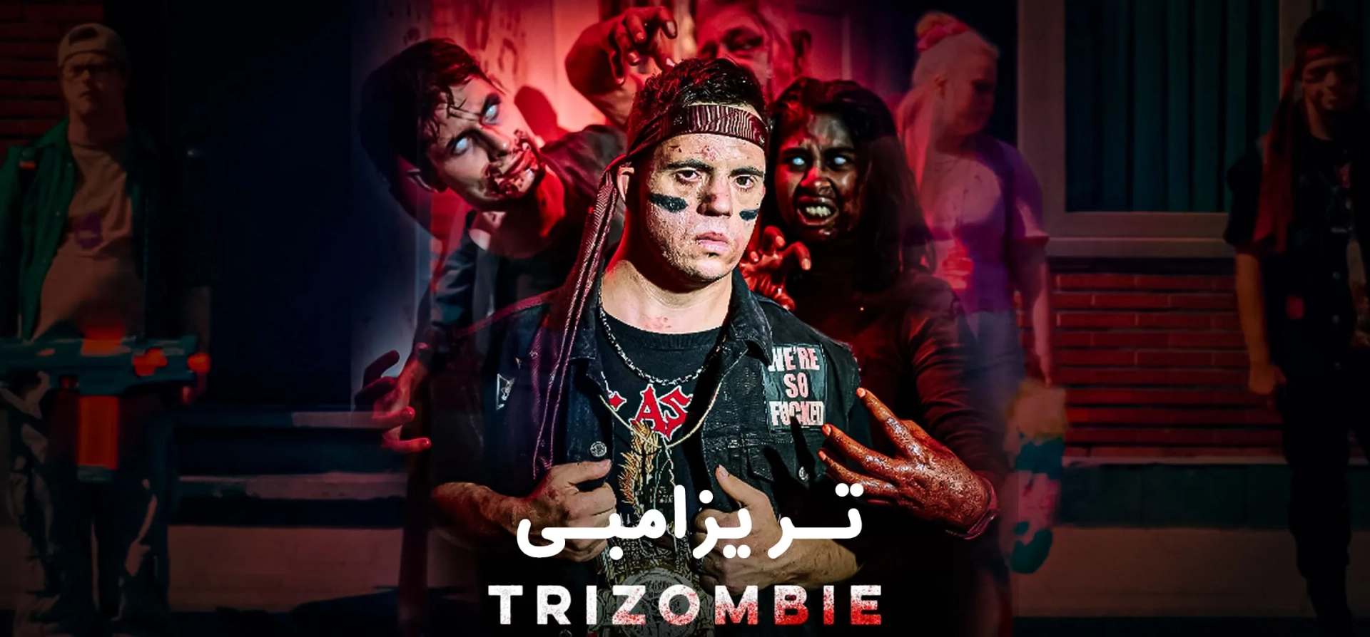 فیلم-تریزامبی