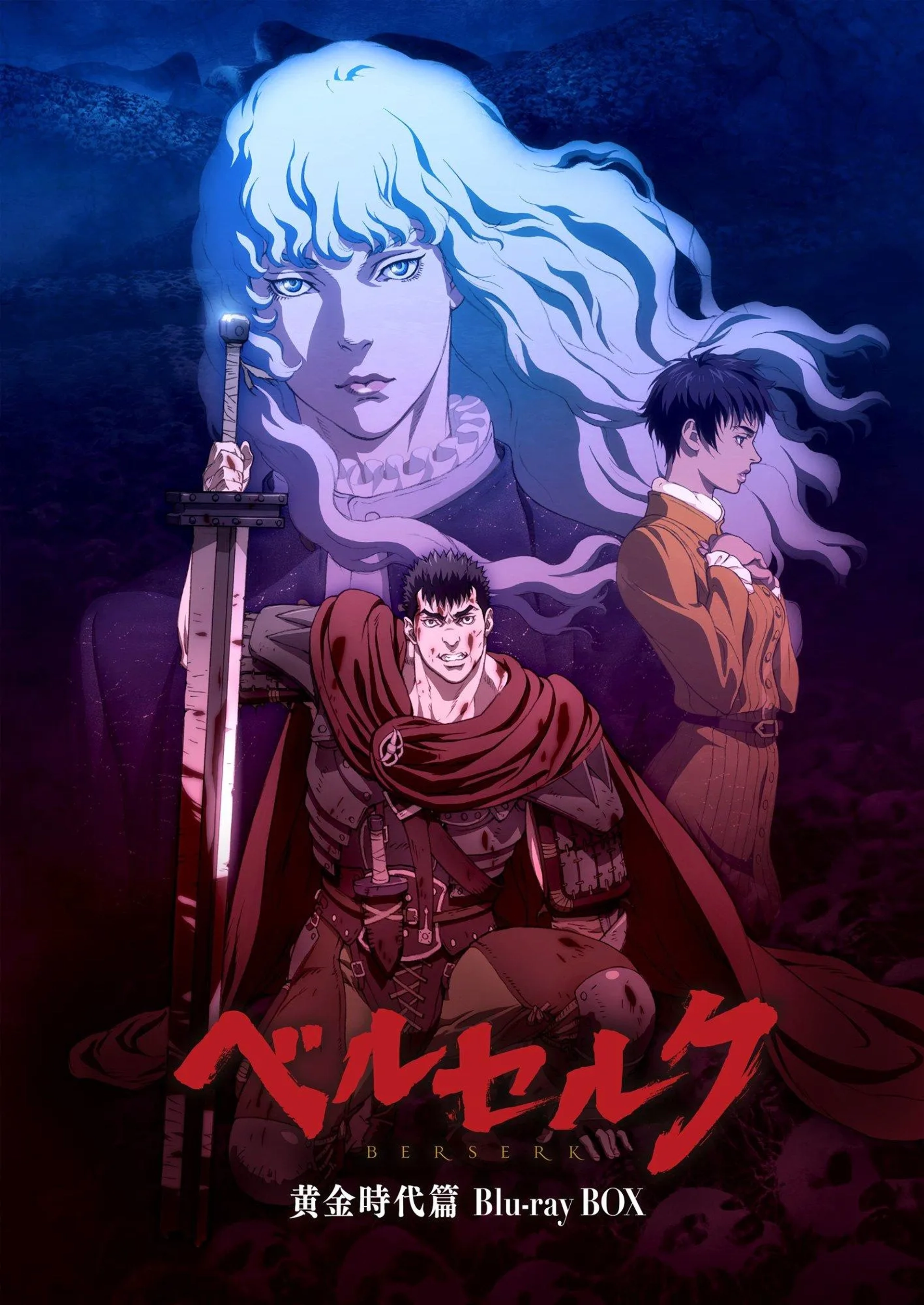 انیمه برزرک ۱ : داستان دوران طلایی - تخم مرغ پادشاه (Berserk: The Golden Age Arc I - The Egg of the King 2012)
