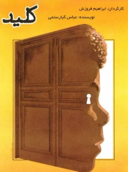 کلید