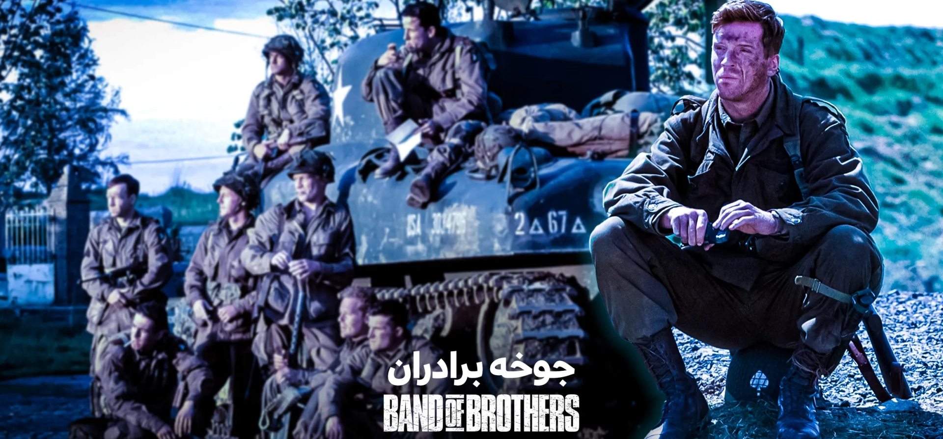 جوخه-برادران