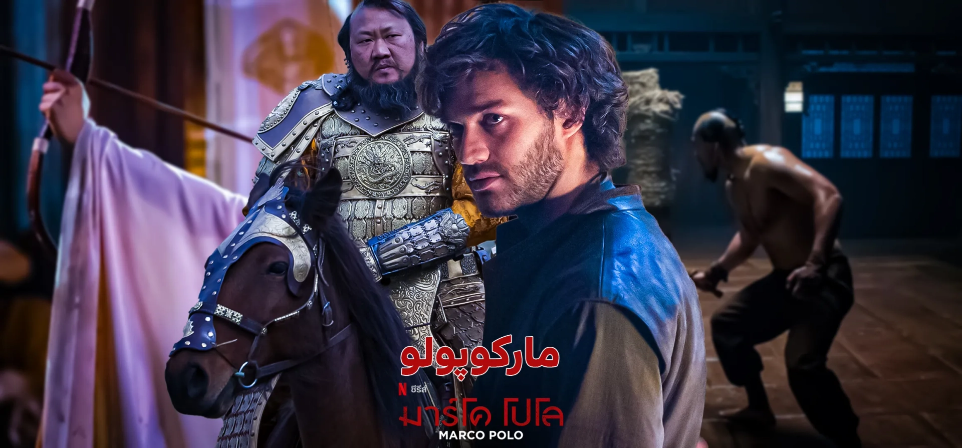 سریال-مارکوپولو