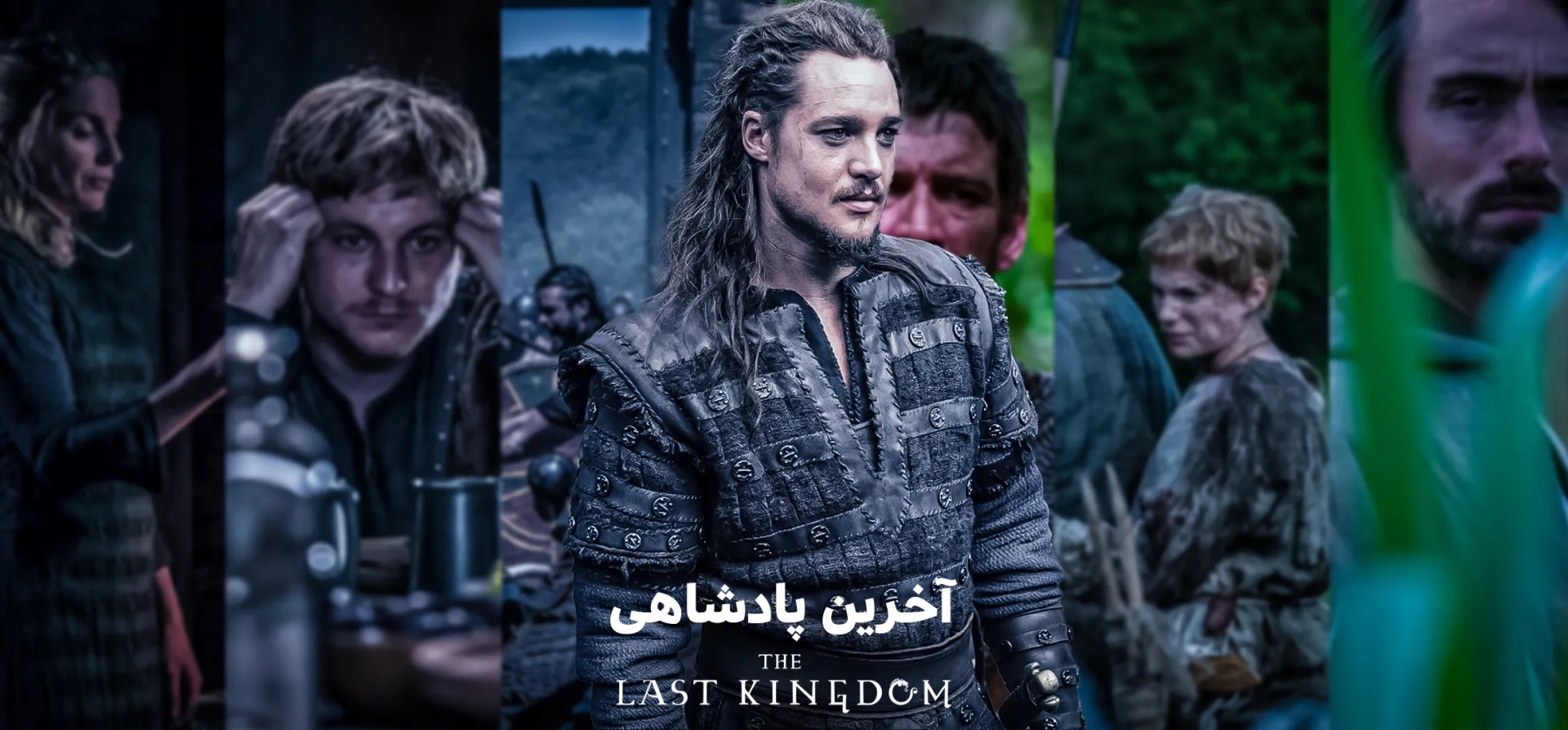 آخرین-پادشاهی