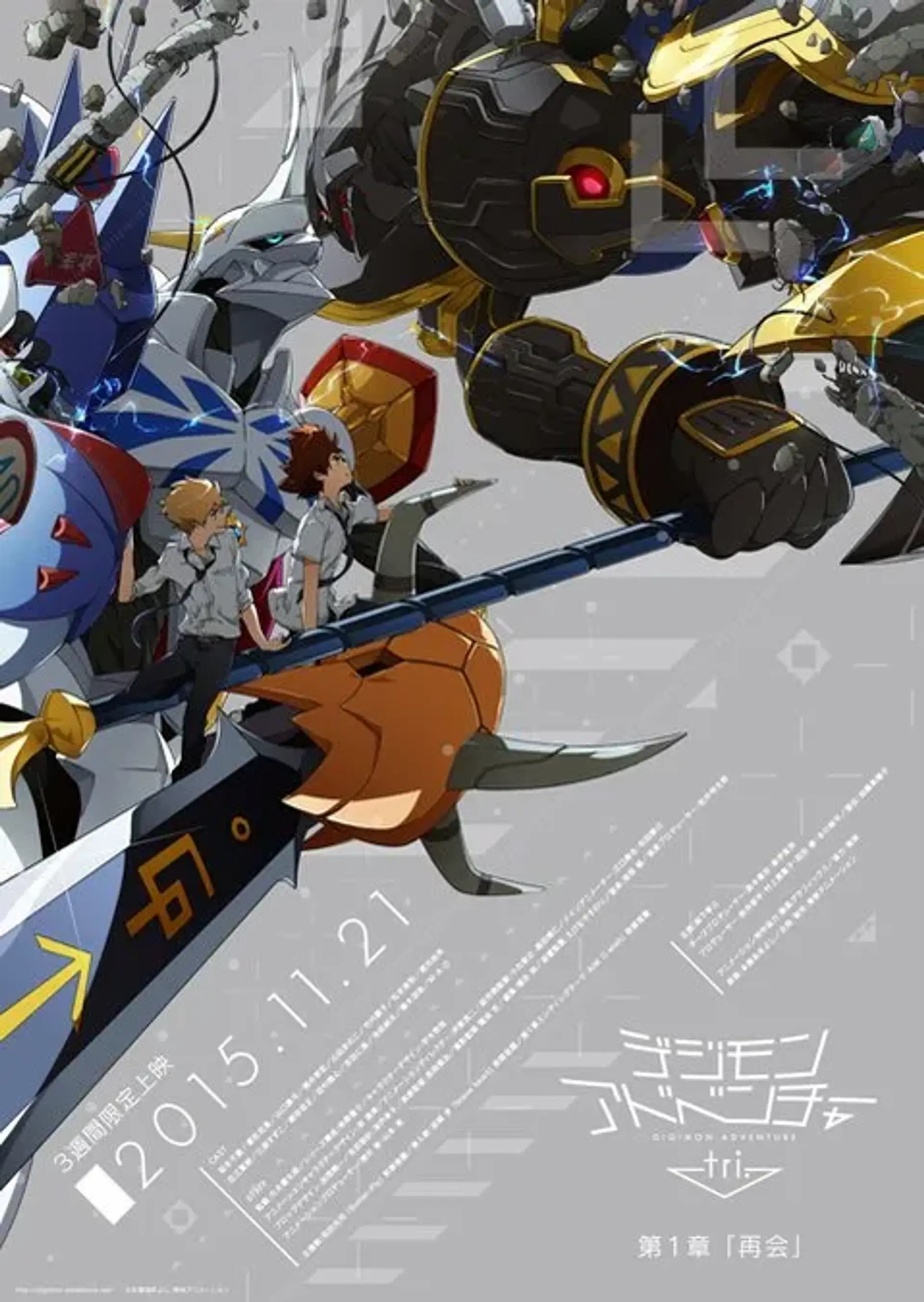 انیمه ماجراهای دیجیمون 1 (Digimon Adventure tri. Part 1: Reunion 2015)