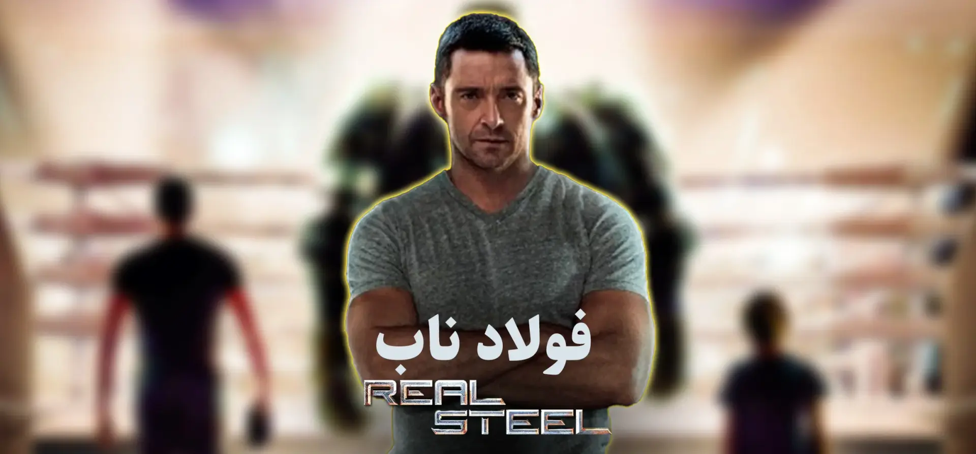 فولاد-ناب