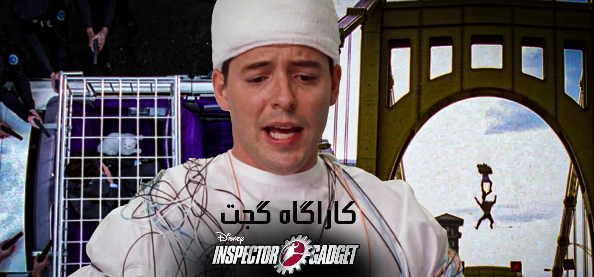 فیلم-کاراگاه-گجت