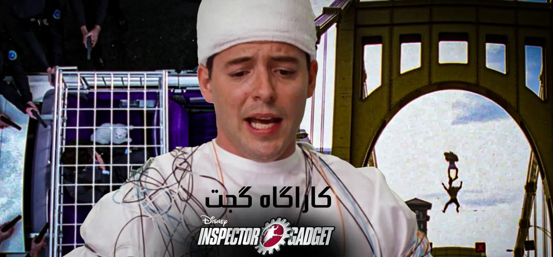 فیلم-کاراگاه-گجت