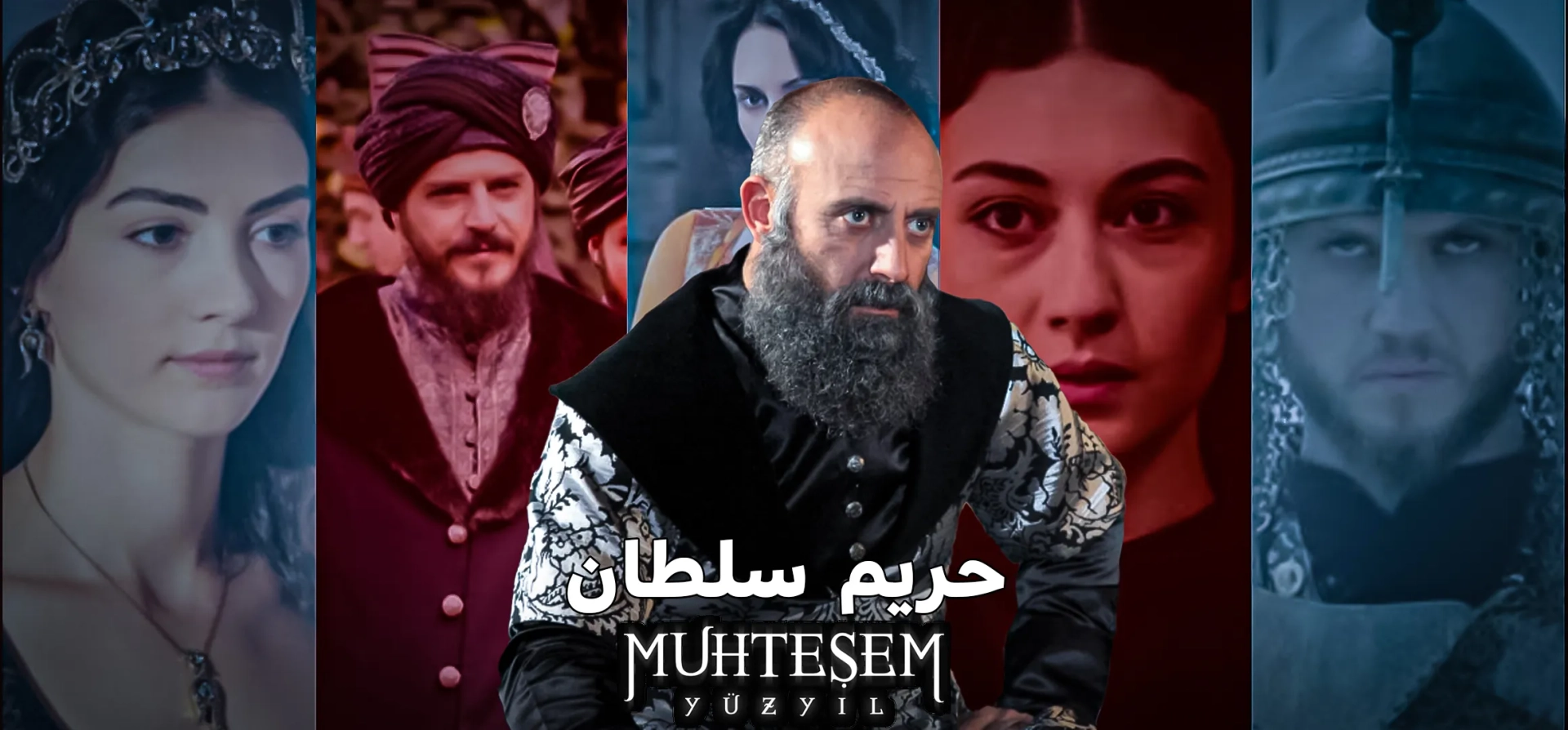 سریال-حریم-سلطان