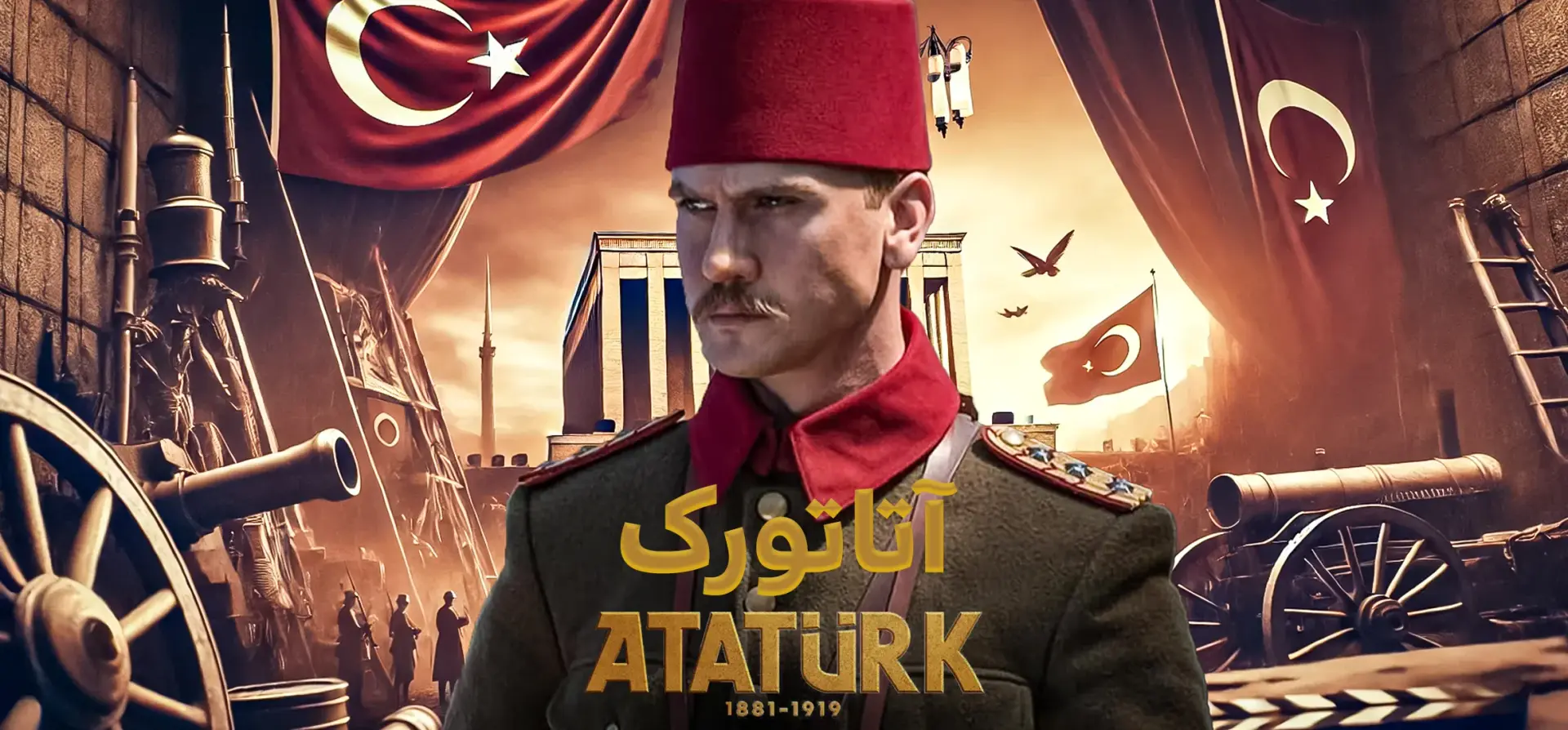 آتاتورک