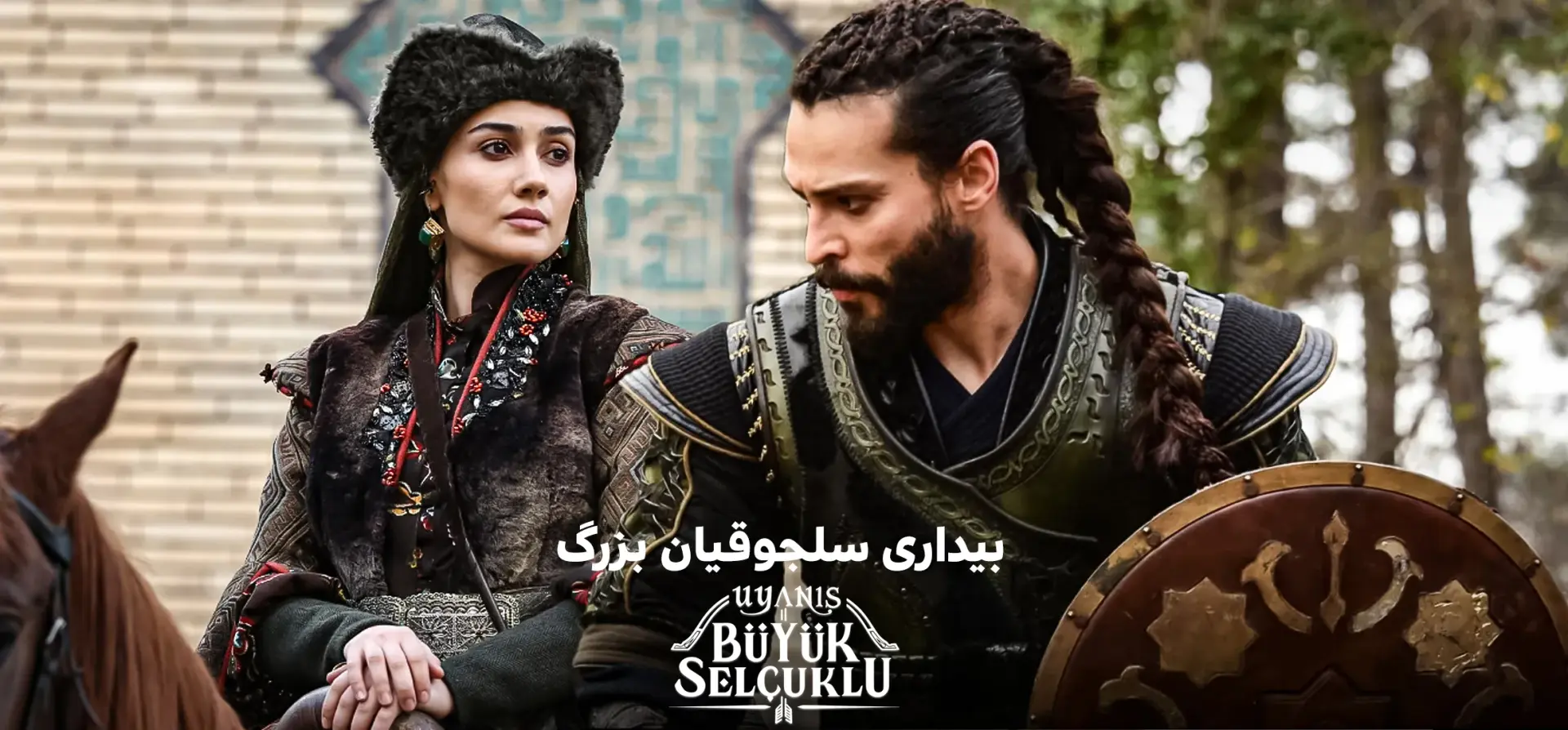 سریال-بیداری-سلجوقیان-بزرگ
